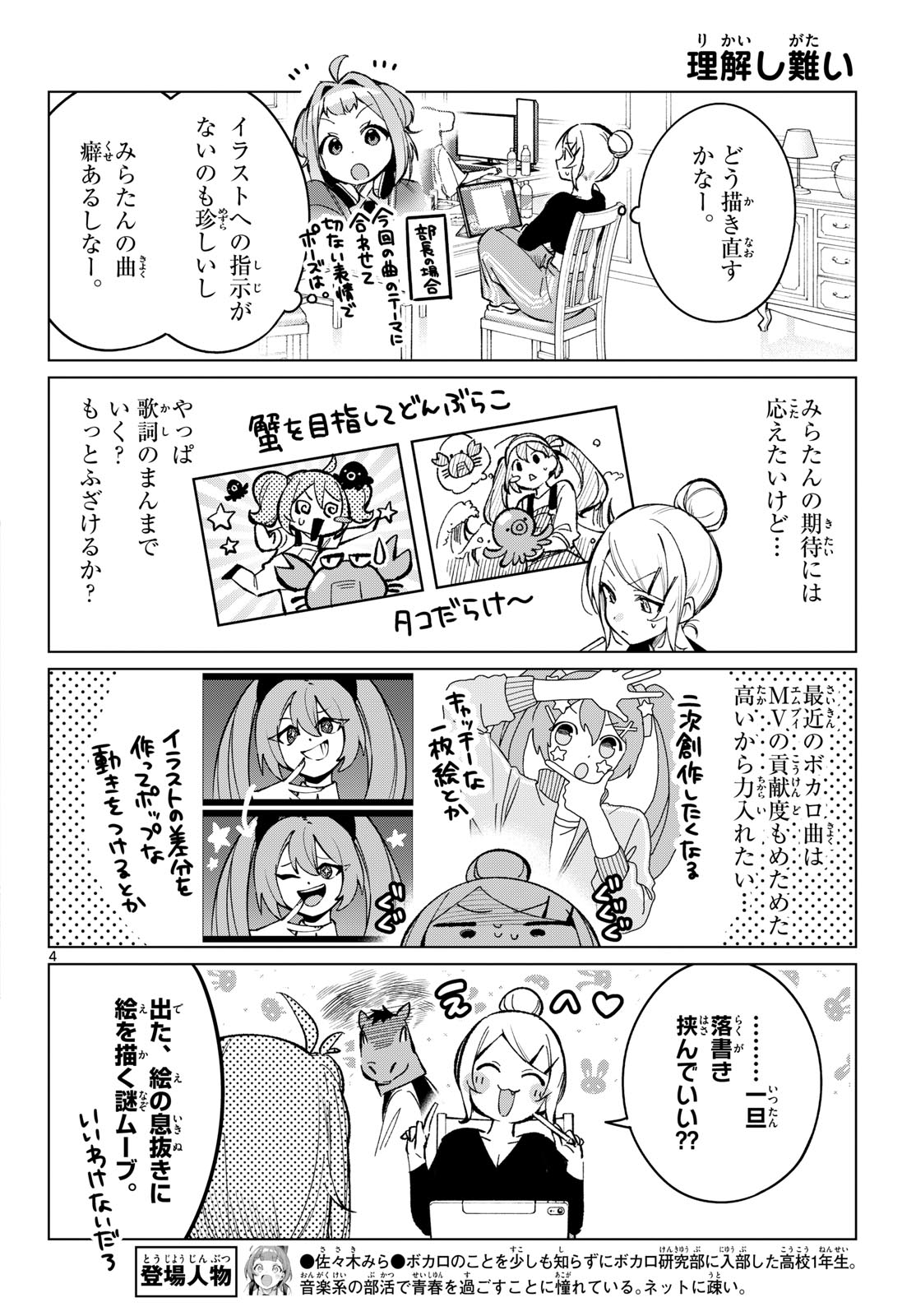 Houkago Voca-Ken de Chapter 22 4ページ