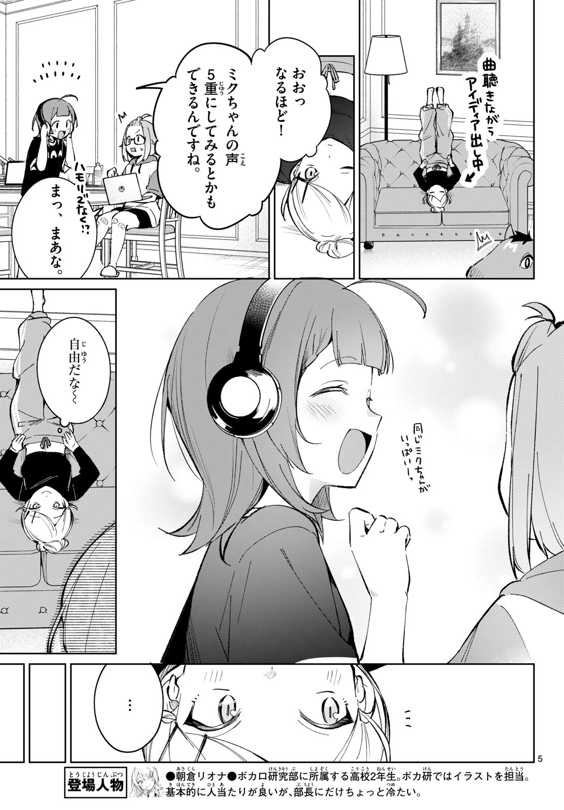 Houkago Voca-Ken de Chapter 22 5ページ
