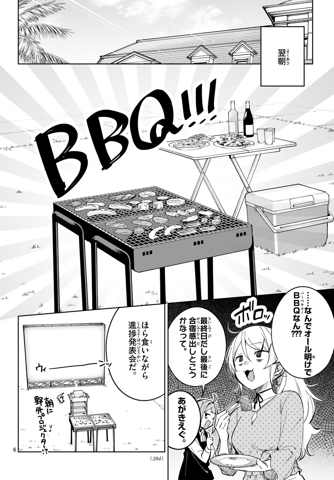Houkago Voca-Ken de Chapter 22 6ページ