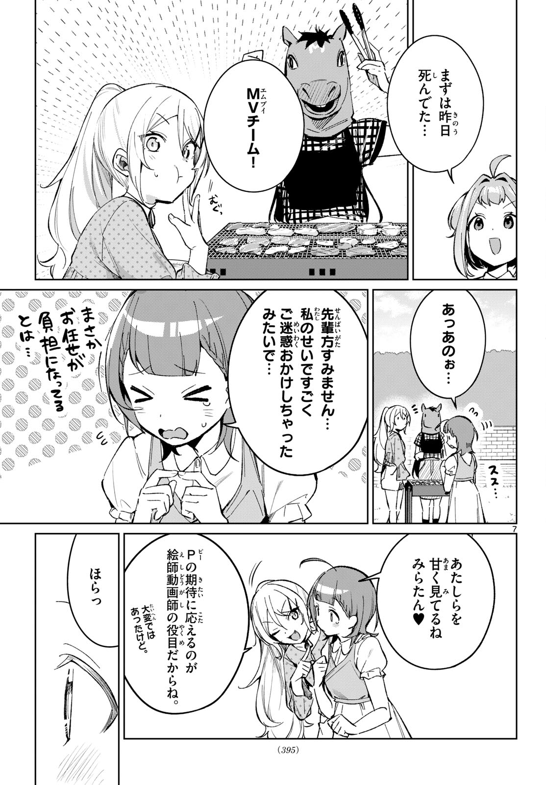Houkago Voca-Ken de Chapter 22 7ページ