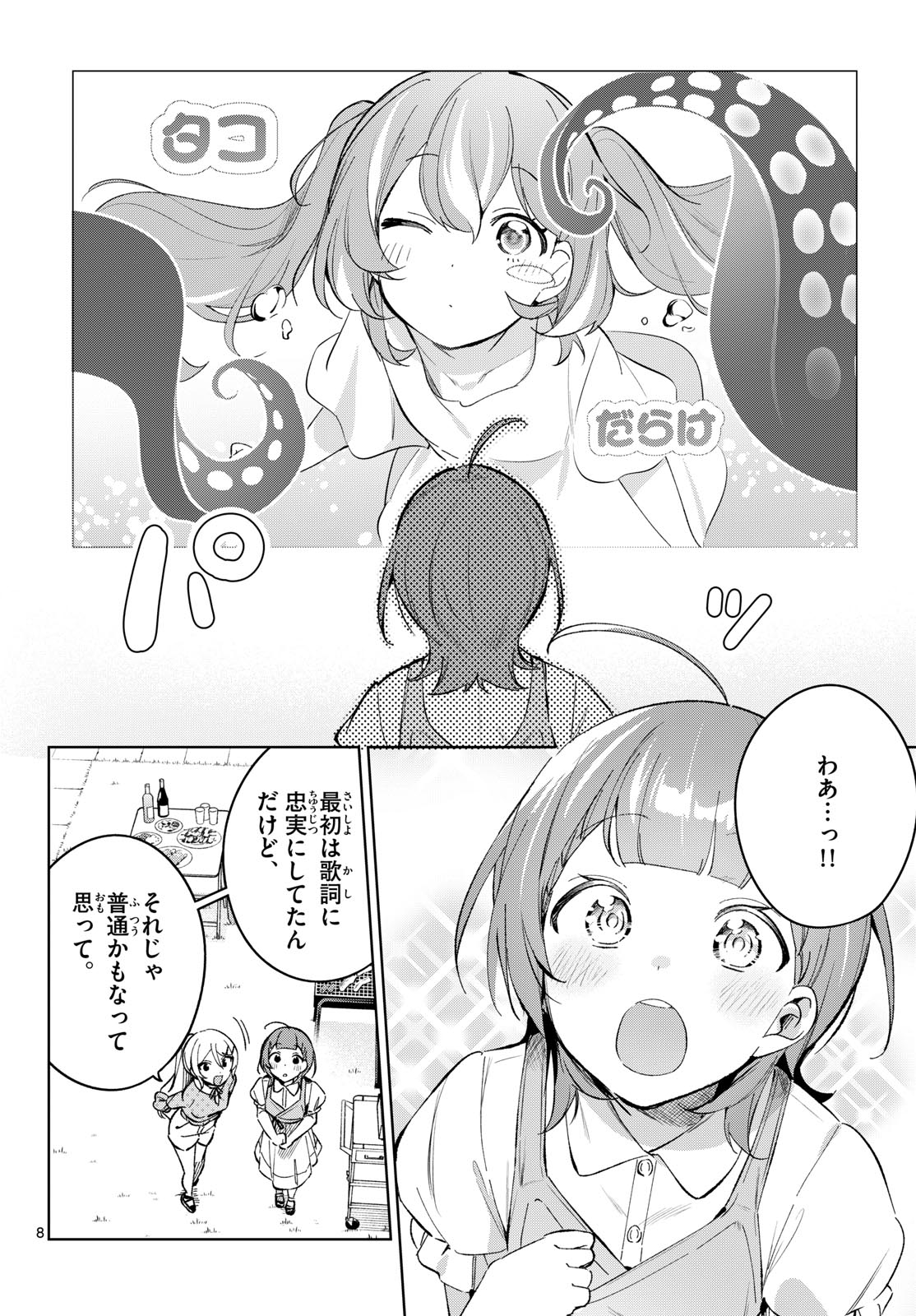 Houkago Voca-Ken de Chapter 22 8ページ