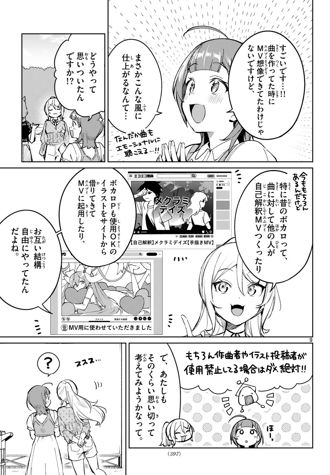 Houkago Voca-Ken de Chapter 22 9ページ
