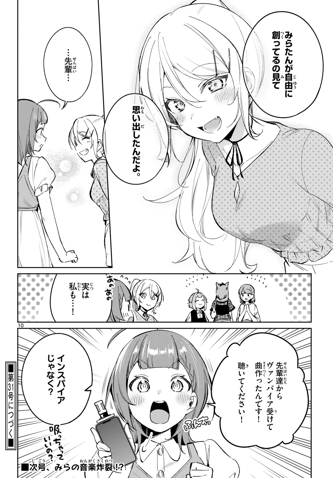 Houkago Voca-Ken de Chapter 22 10ページ