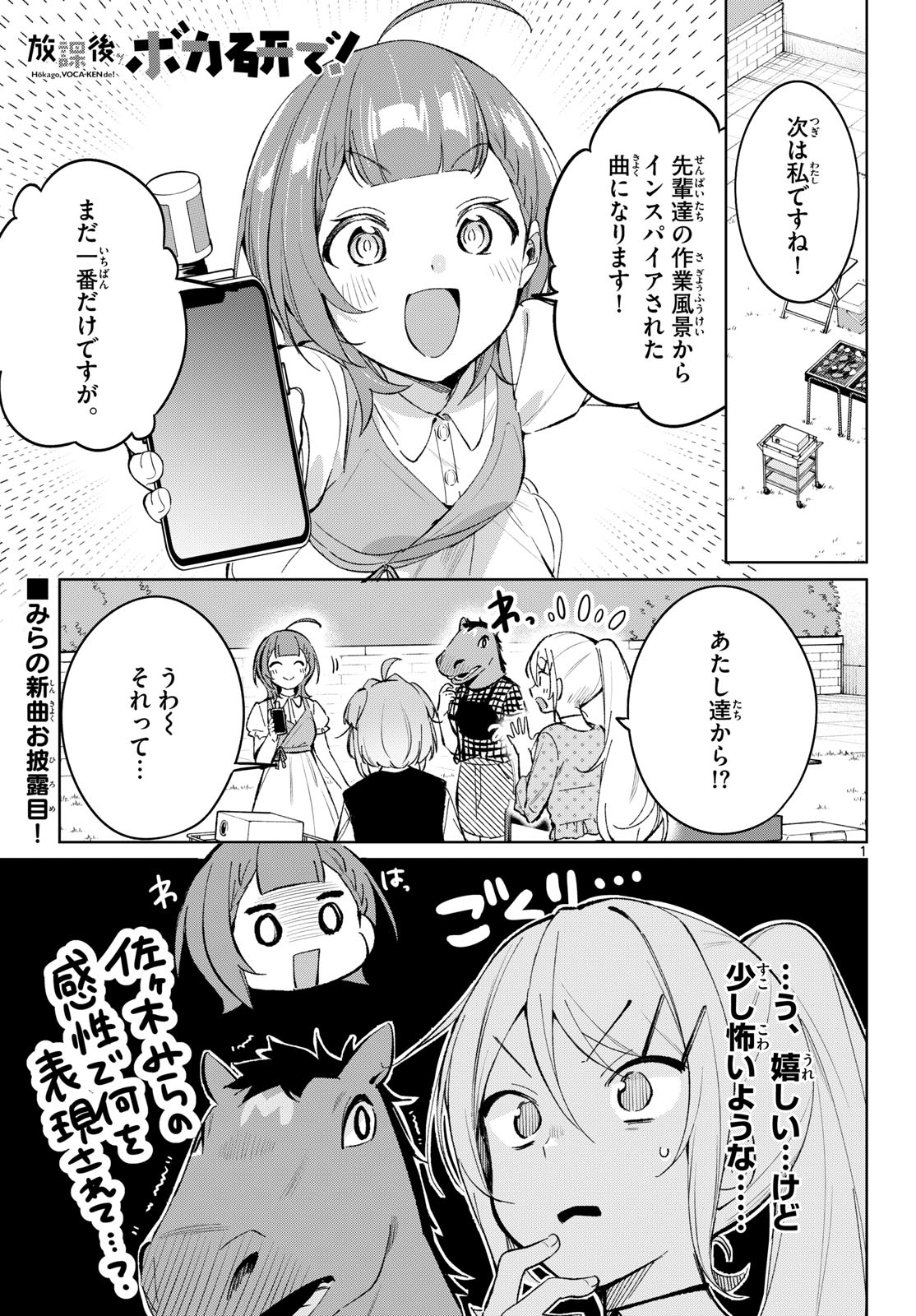 Houkago Voca-Ken de Chapter 23 1ページ