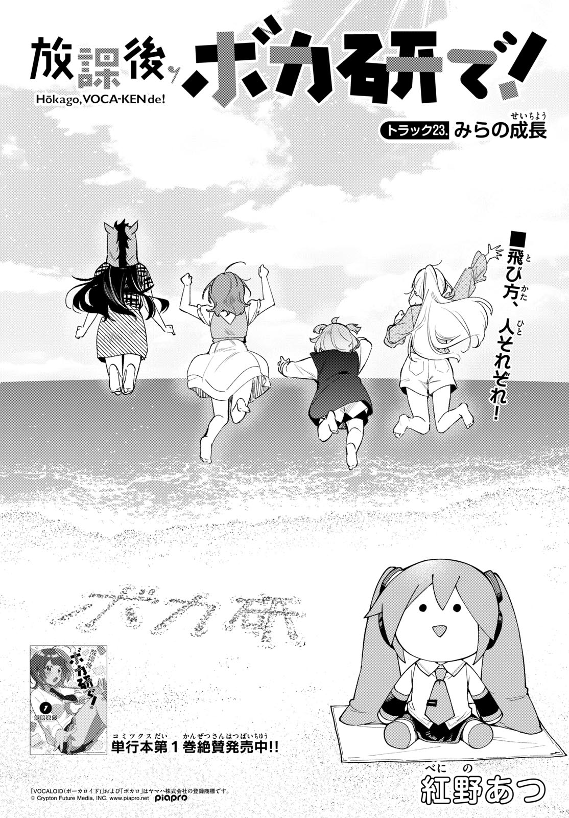 Houkago Voca-Ken de Chapter 23 2ページ