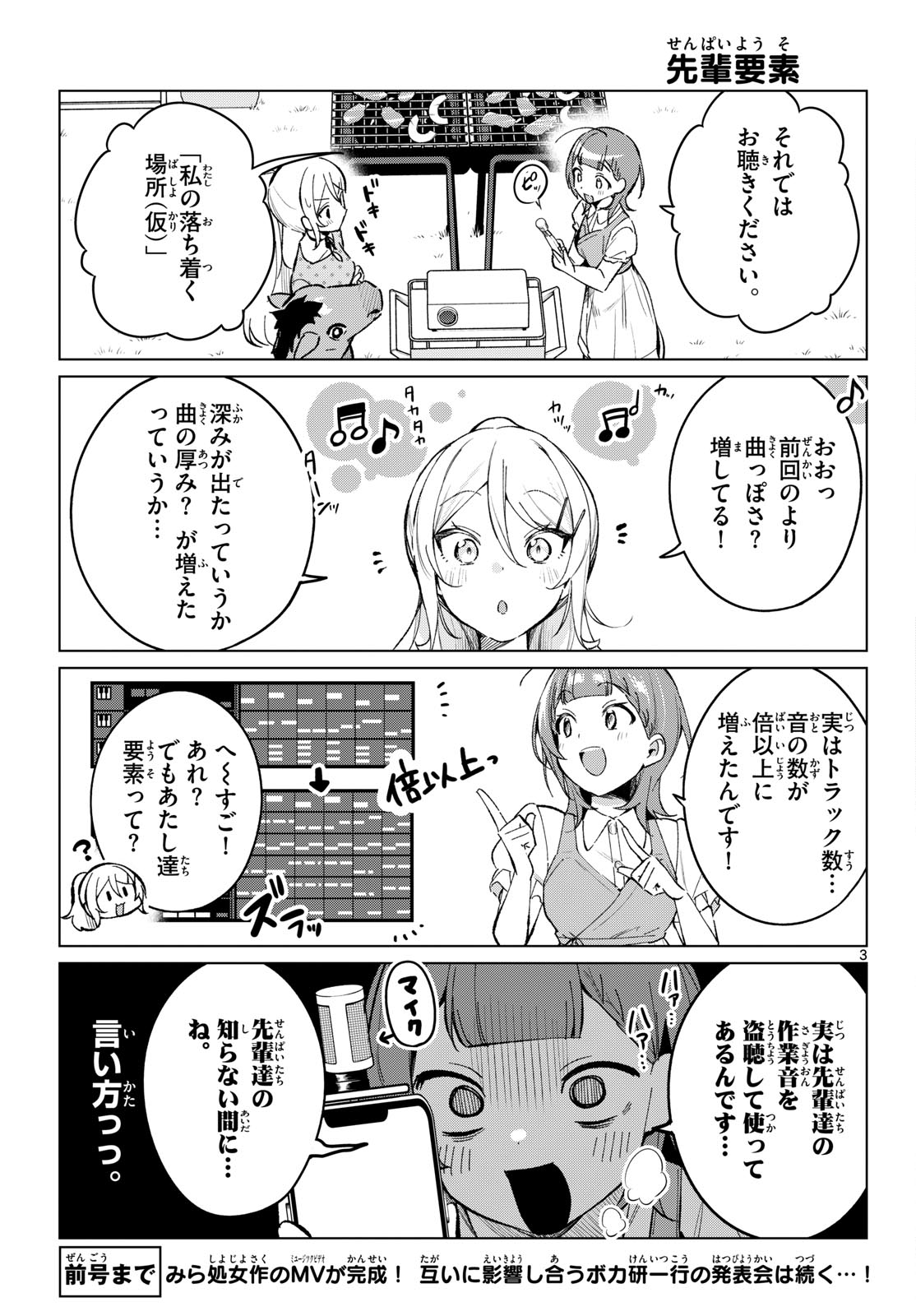 Houkago Voca-Ken de Chapter 23 3ページ