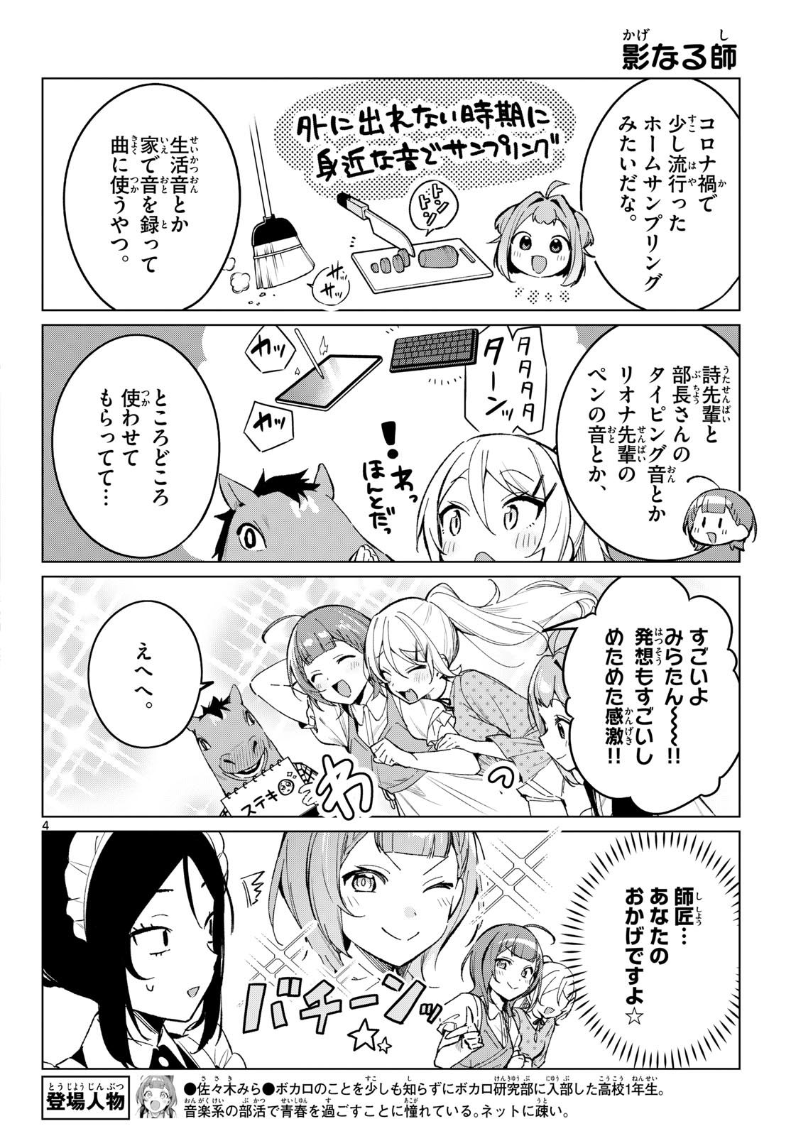Houkago Voca-Ken de Chapter 23 4ページ