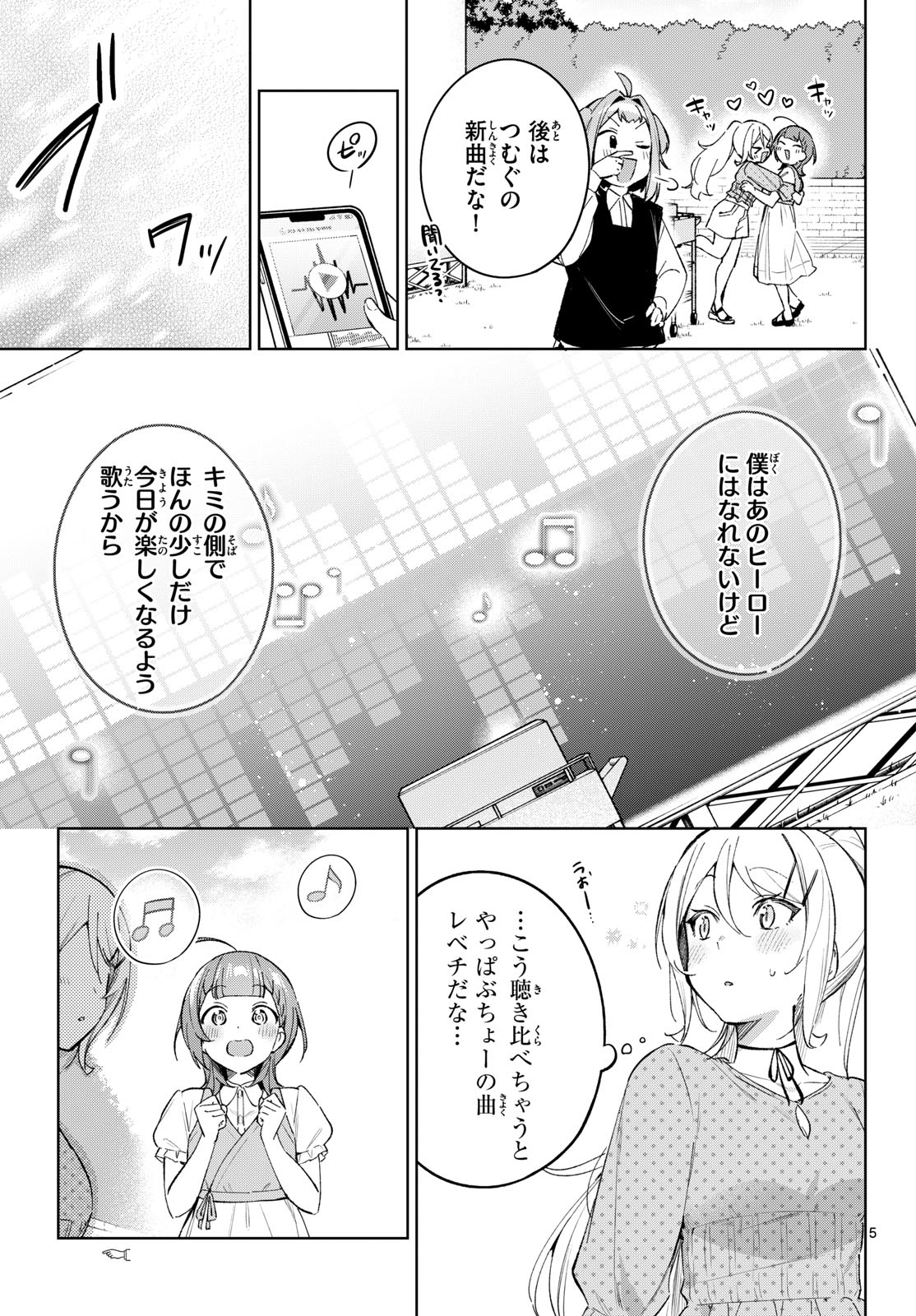 Houkago Voca-Ken de Chapter 23 5ページ