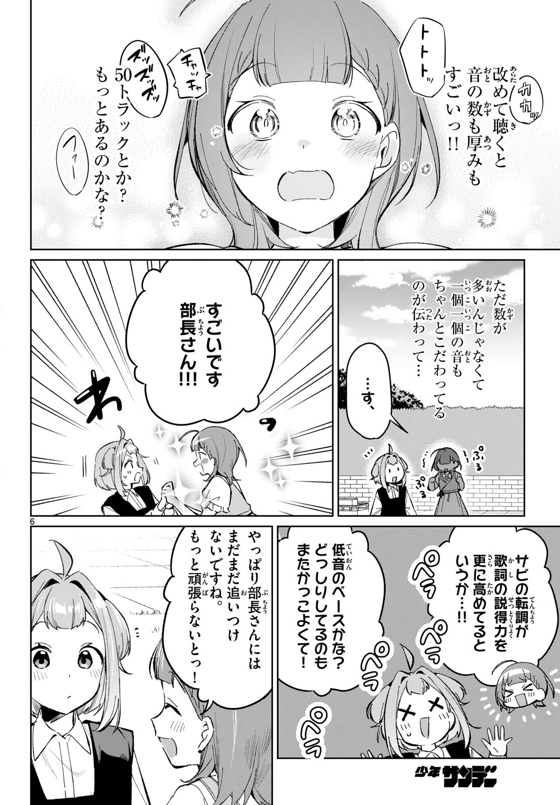 Houkago Voca-Ken de Chapter 23 6ページ