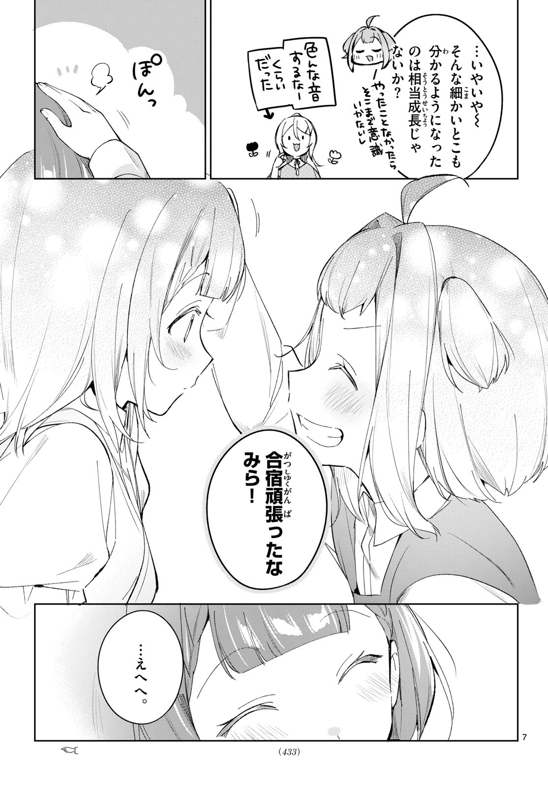 Houkago Voca-Ken de Chapter 23 7ページ