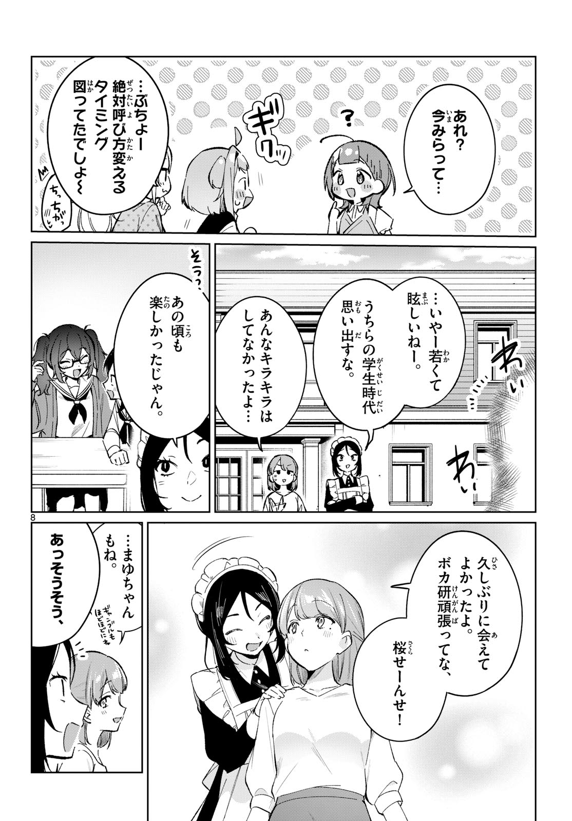 Houkago Voca-Ken de Chapter 23 8ページ