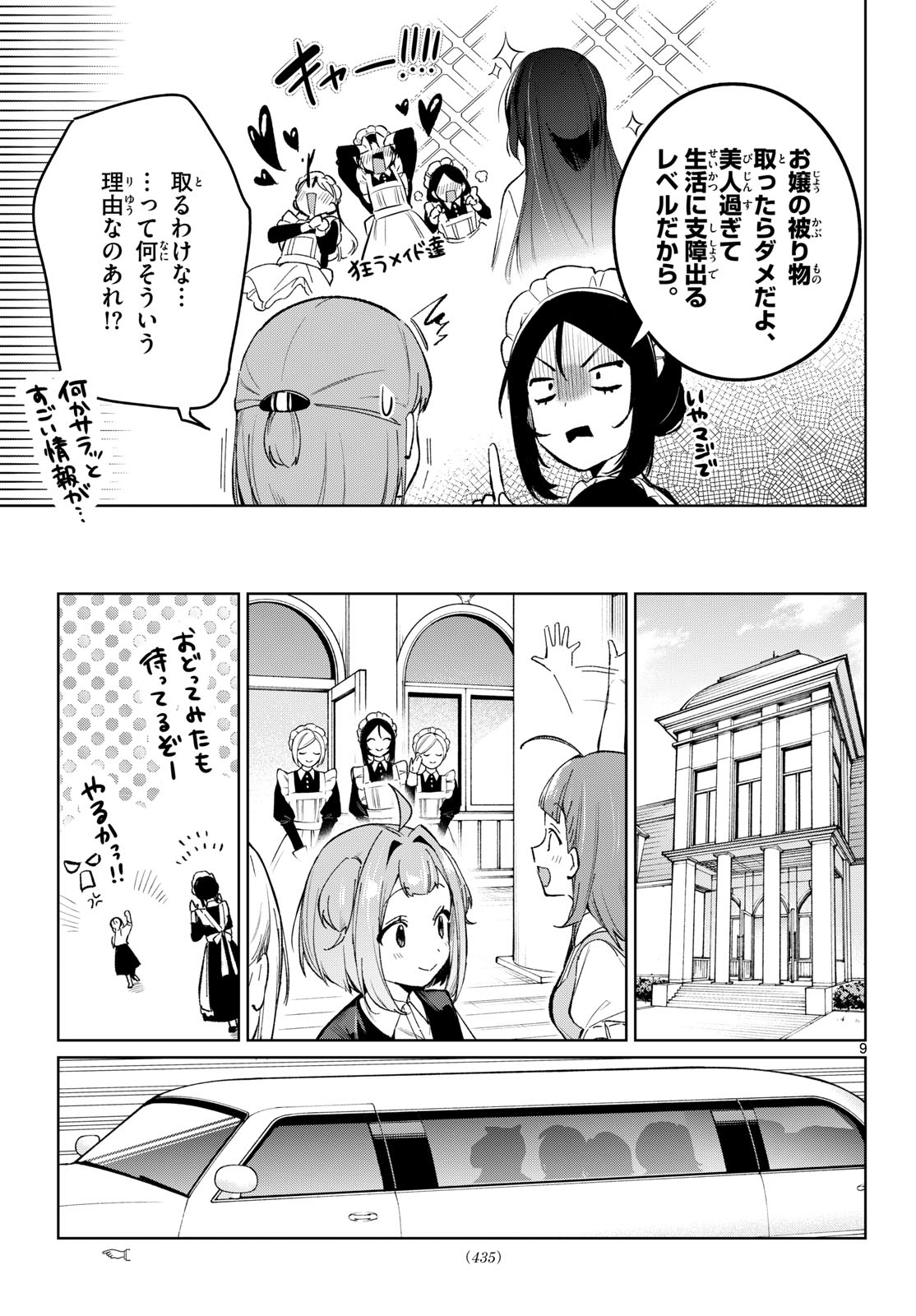 Houkago Voca-Ken de Chapter 23 9ページ