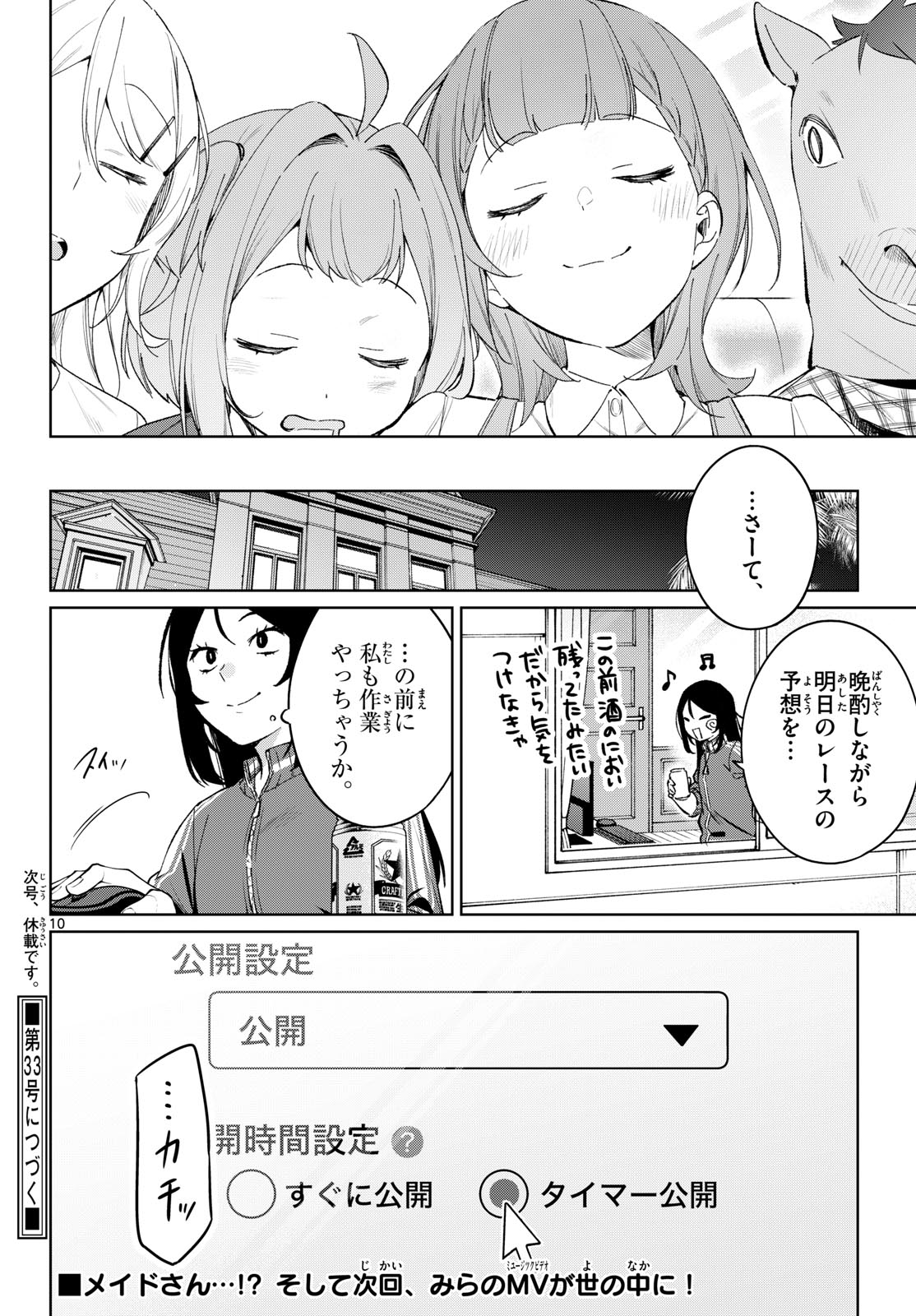 Houkago Voca-Ken de Chapter 23 10ページ