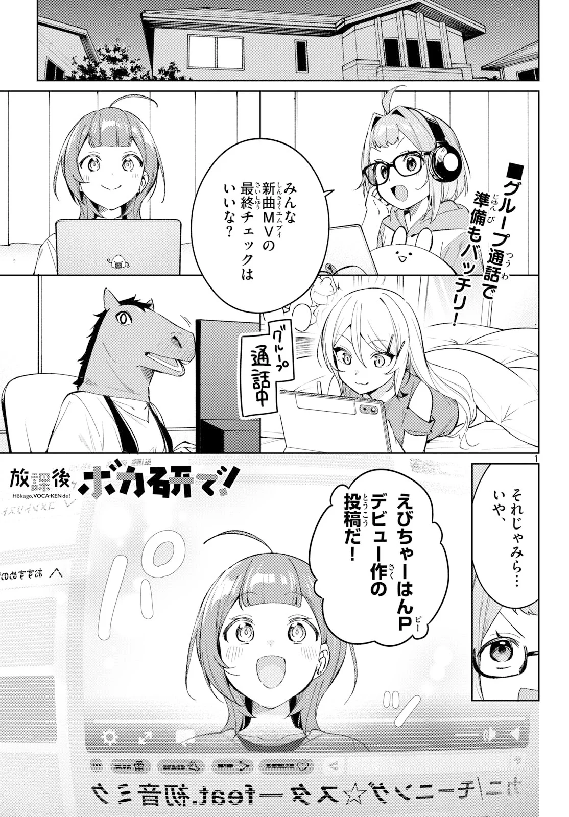 Houkago Voca-Ken de Chapter 24 1ページ