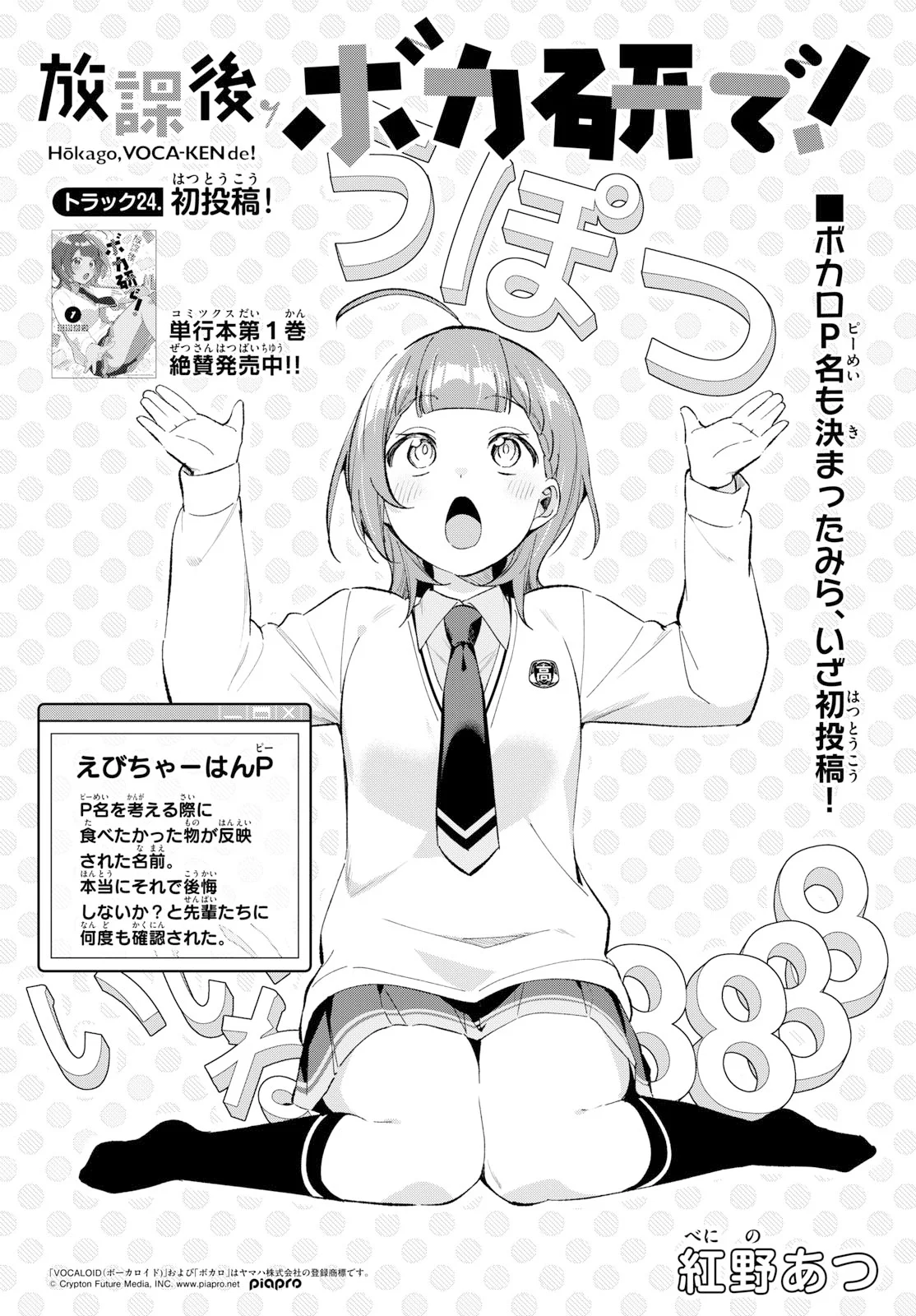 Houkago Voca-Ken de Chapter 24 2ページ