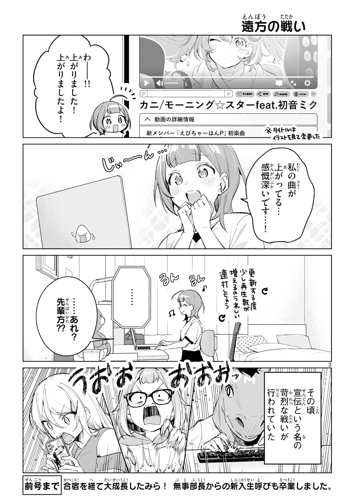 Houkago Voca-Ken de Chapter 24 3ページ