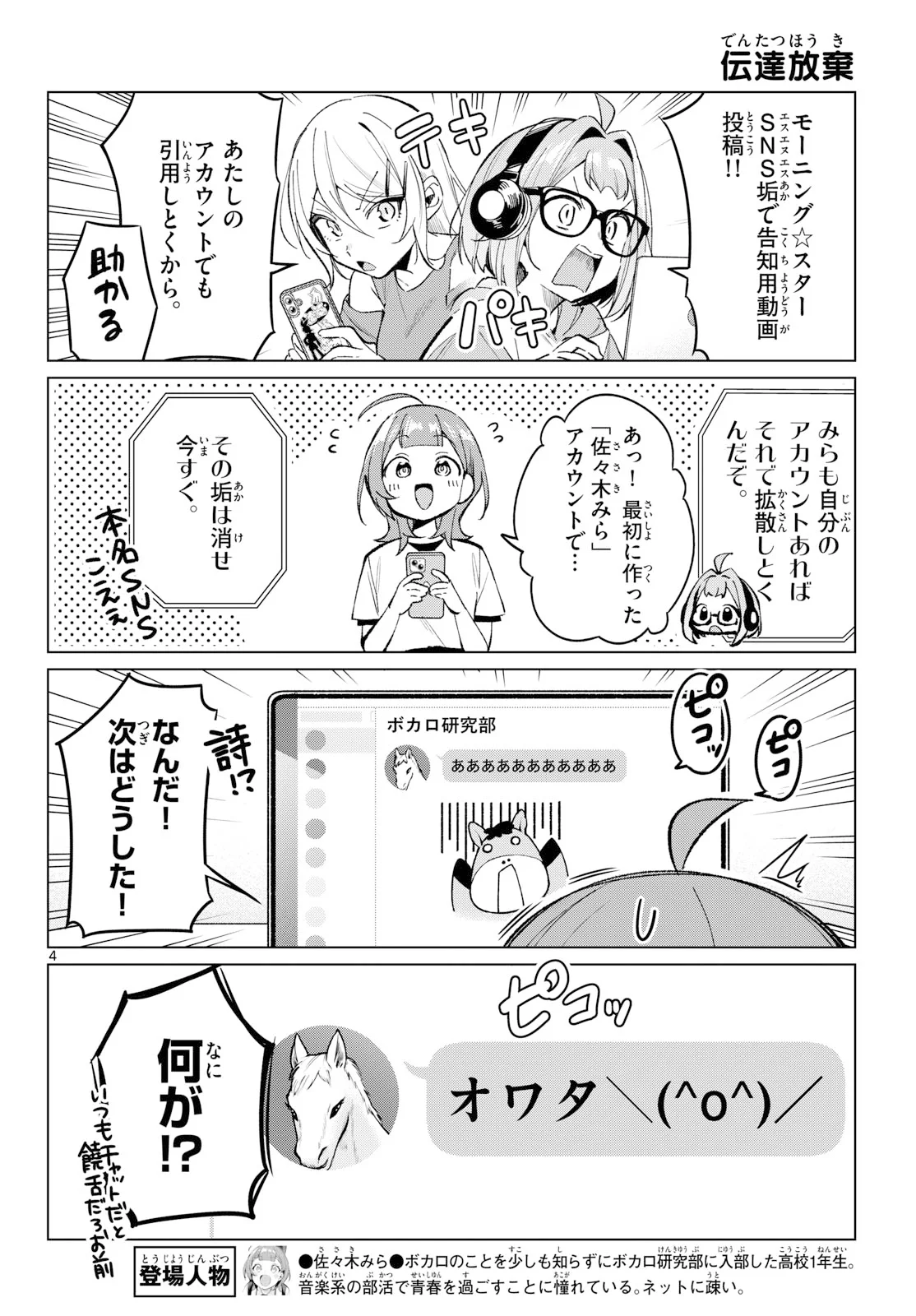 Houkago Voca-Ken de Chapter 24 4ページ