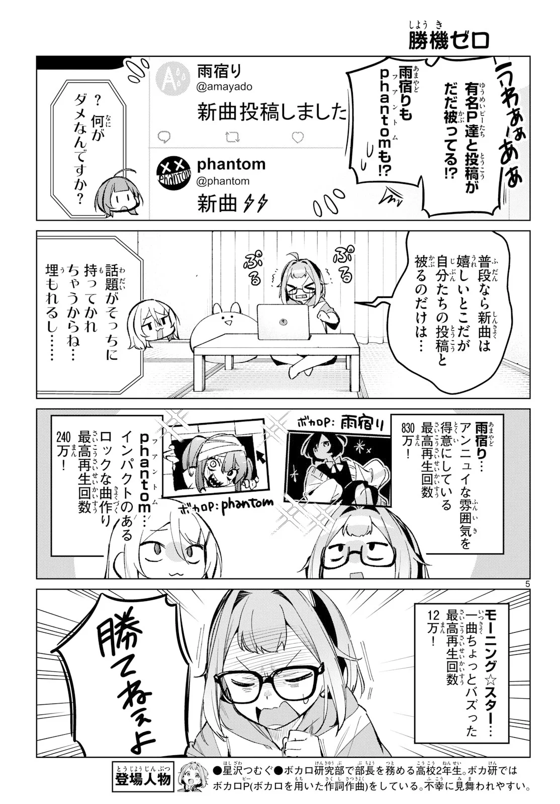 Houkago Voca-Ken de Chapter 24 5ページ