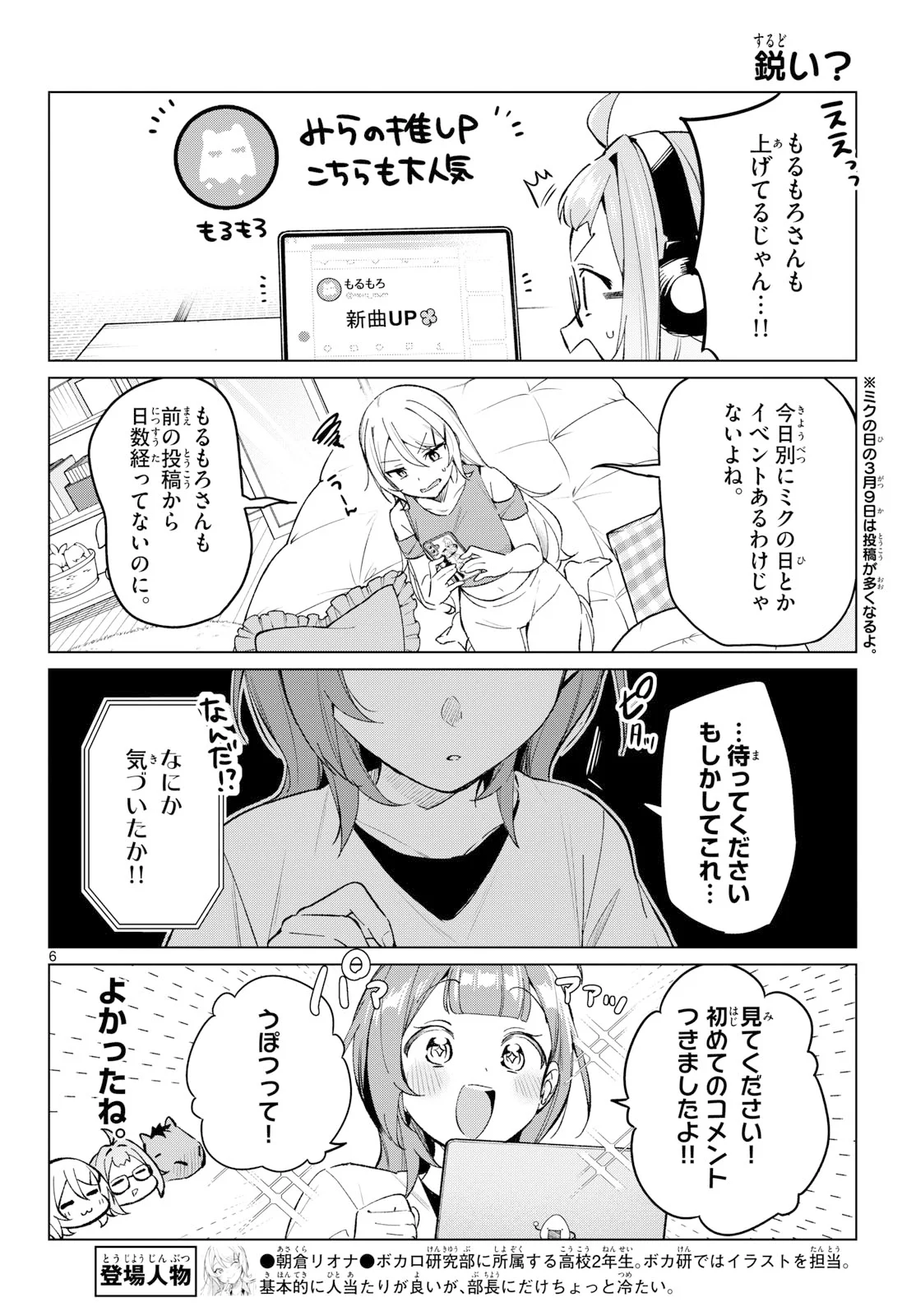 Houkago Voca-Ken de Chapter 24 6ページ