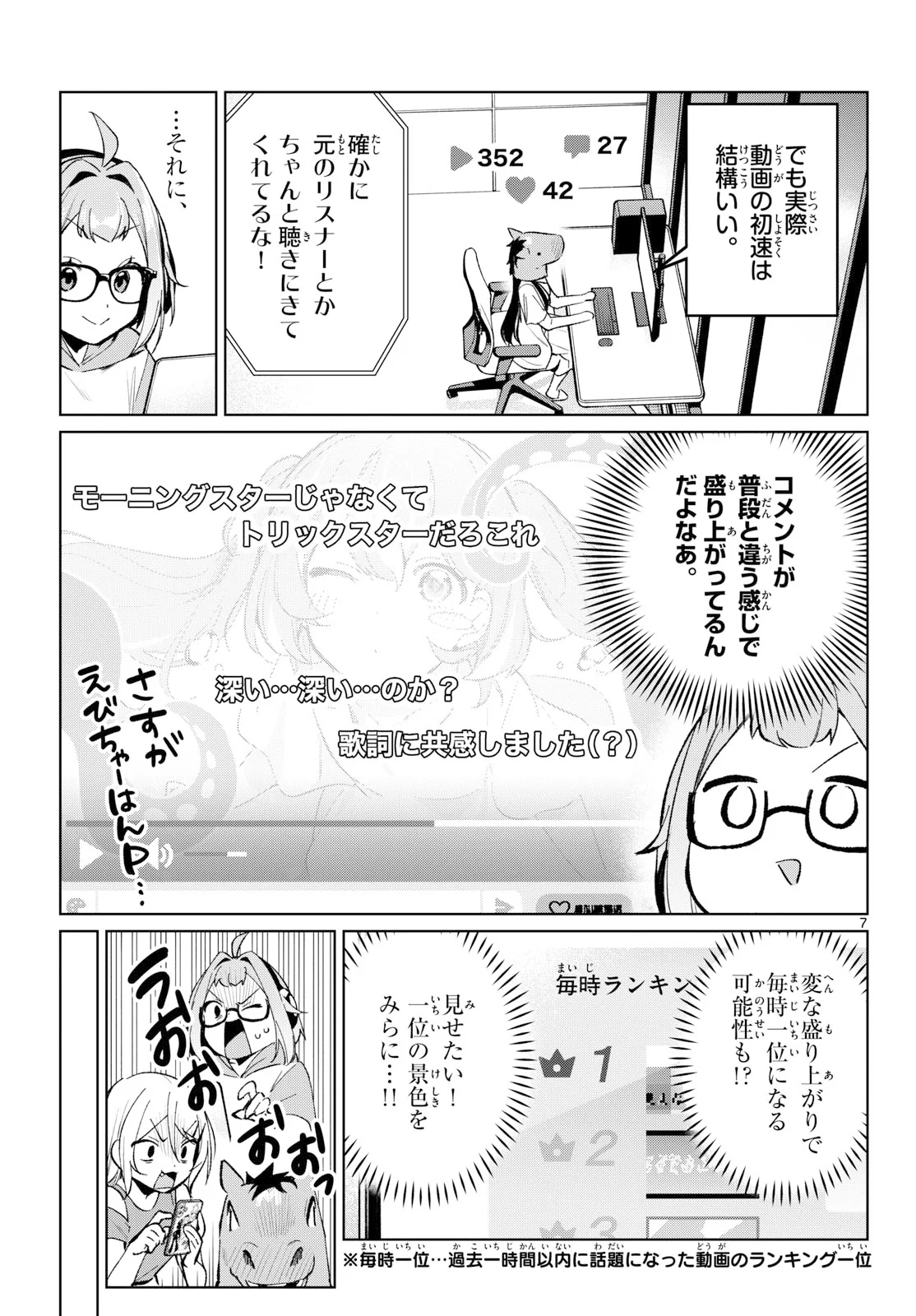 Houkago Voca-Ken de Chapter 24 7ページ