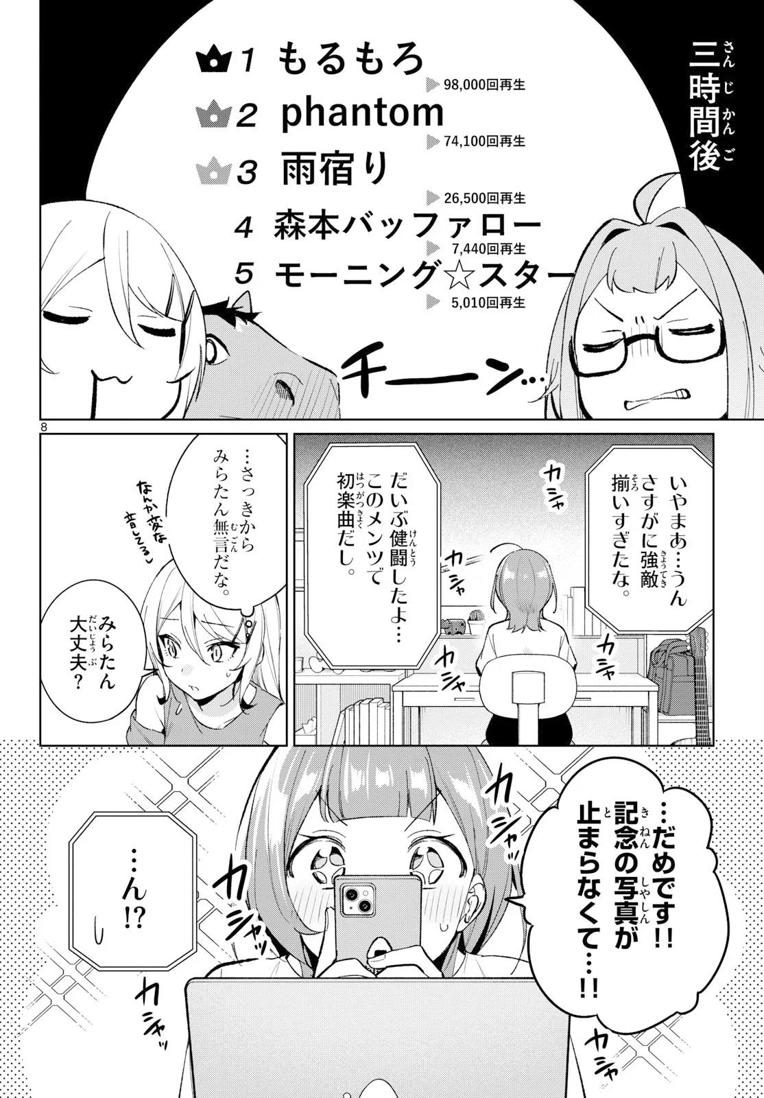 Houkago Voca-Ken de Chapter 24 8ページ