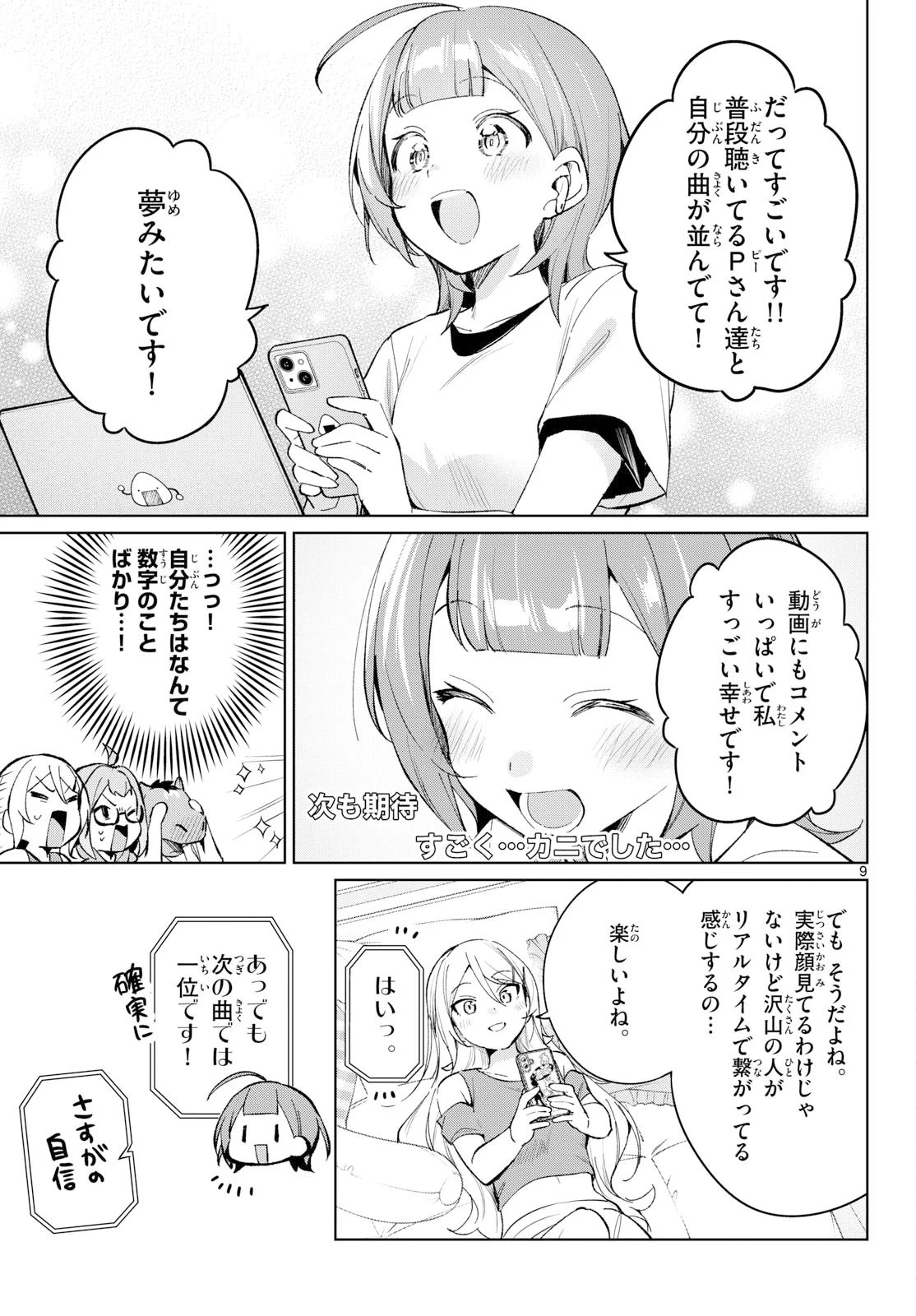 Houkago Voca-Ken de Chapter 24 9ページ