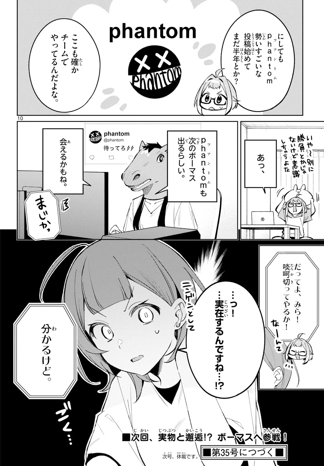 Houkago Voca-Ken de Chapter 24 10ページ