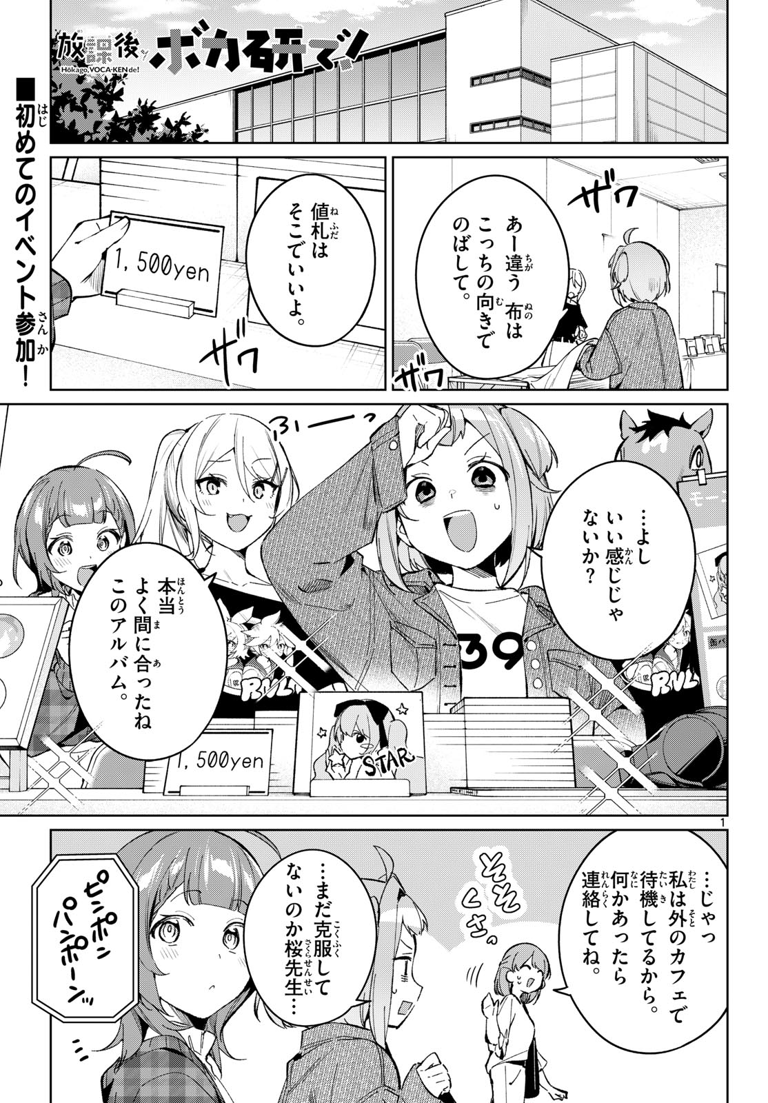 Houkago Voca-Ken de Chapter 25 1ページ