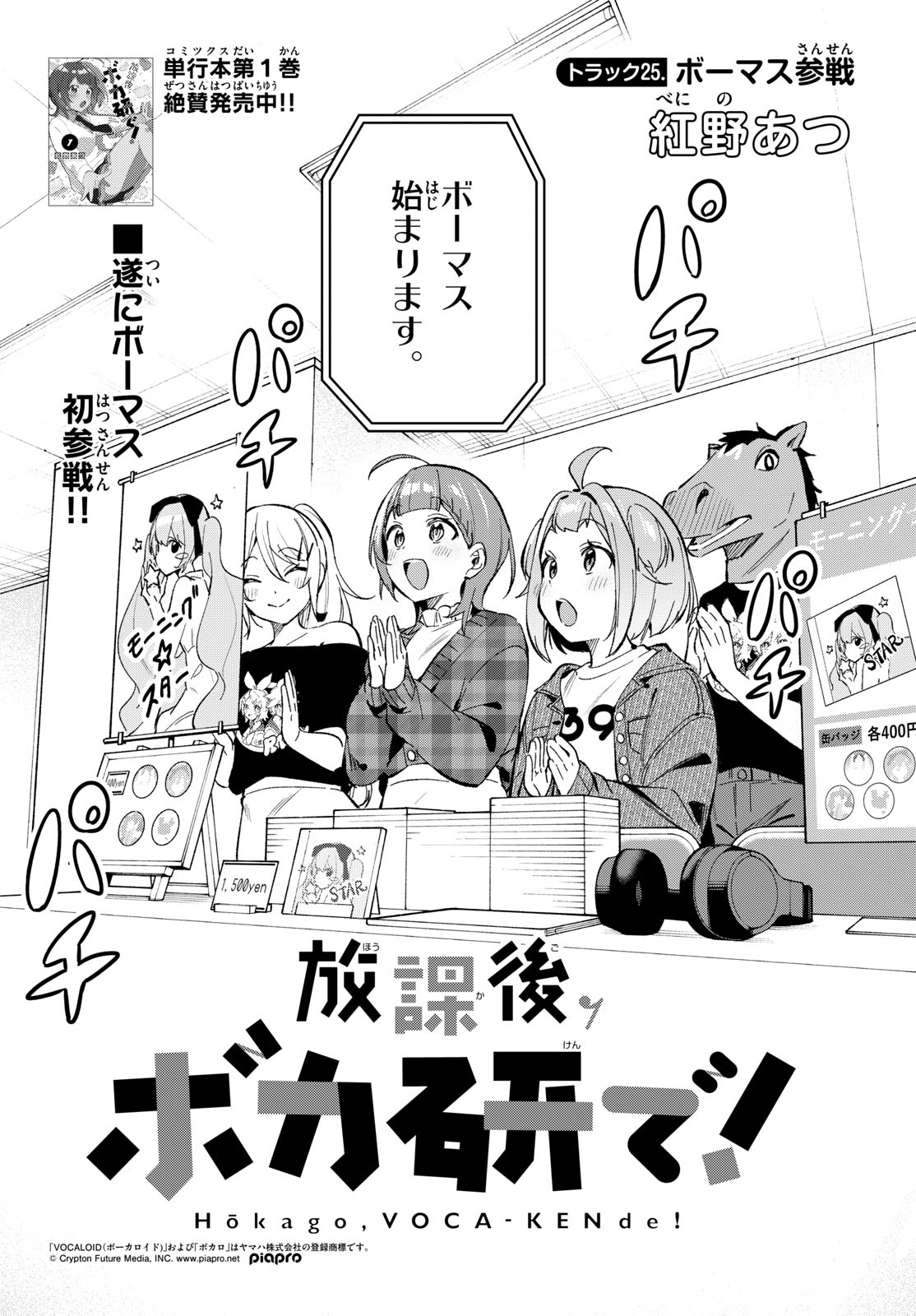 Houkago Voca-Ken de Chapter 25 2ページ