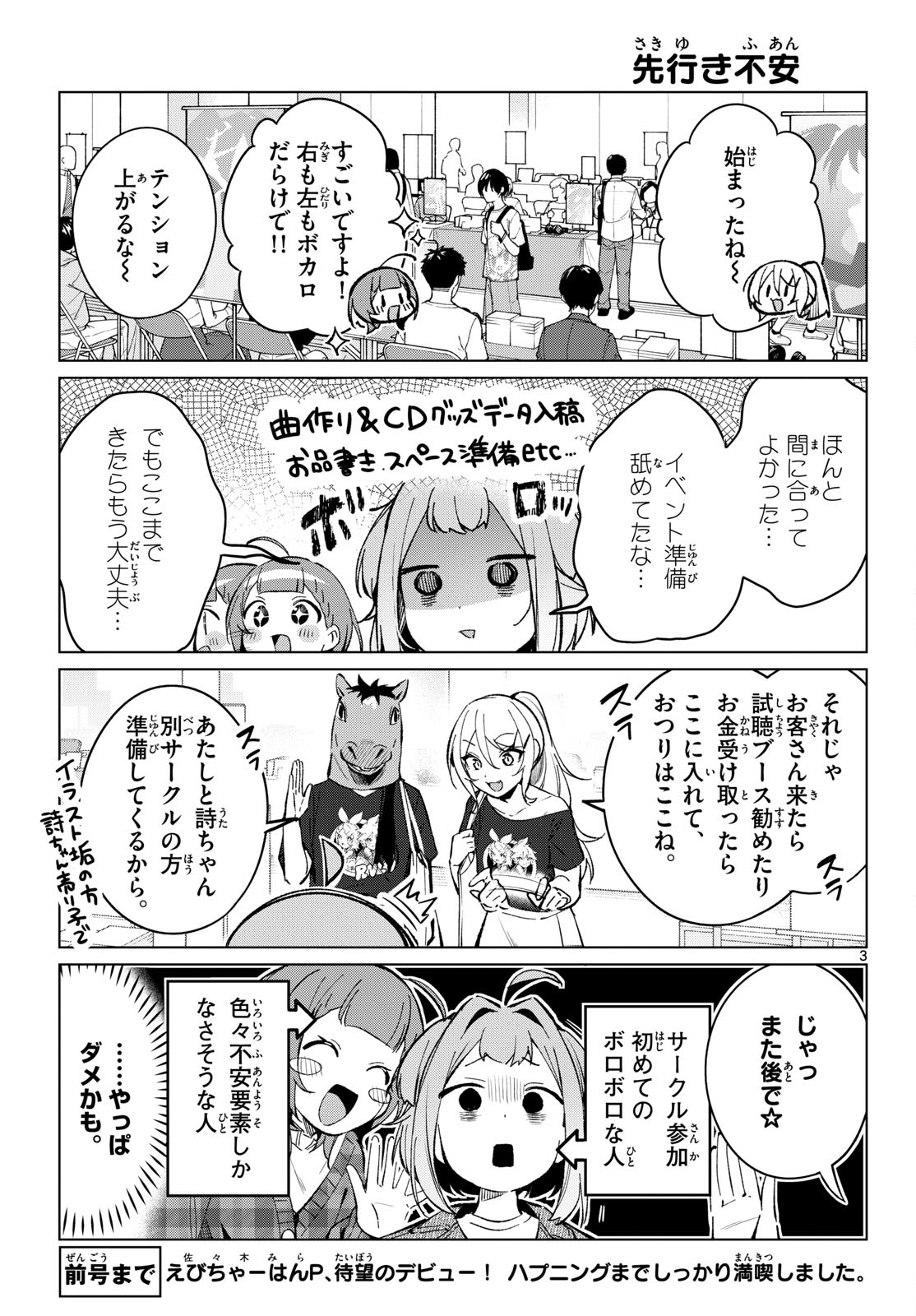 Houkago Voca-Ken de Chapter 25 3ページ