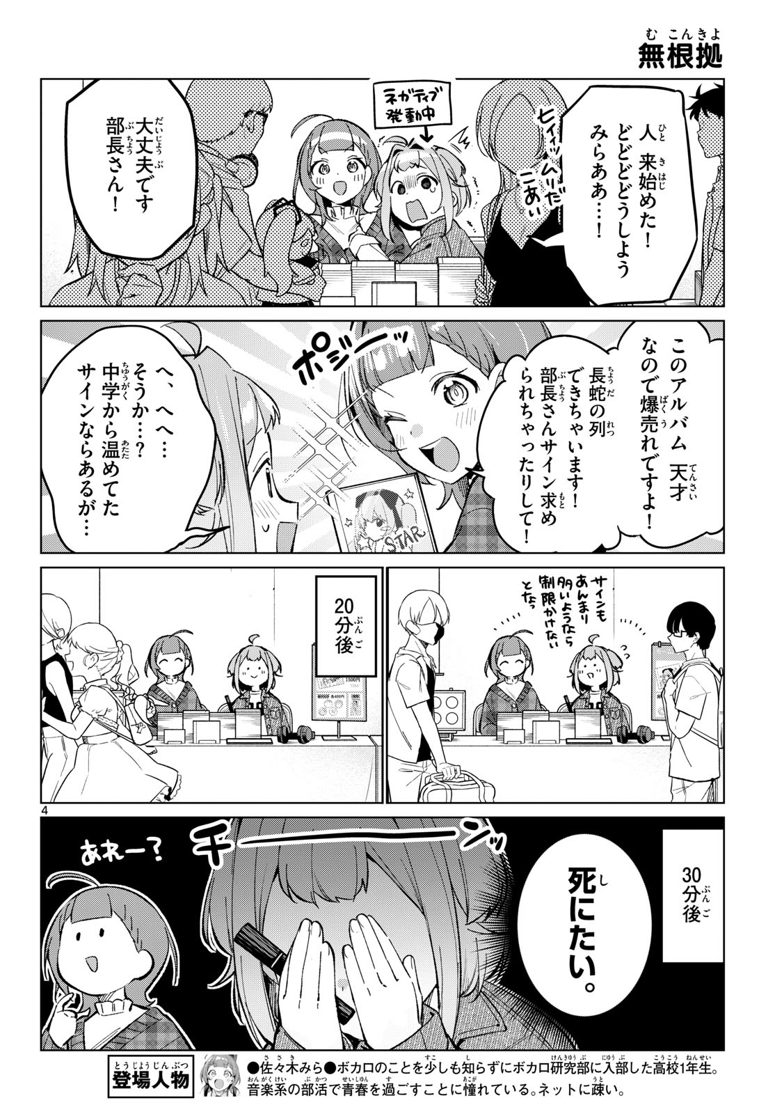 Houkago Voca-Ken de Chapter 25 4ページ