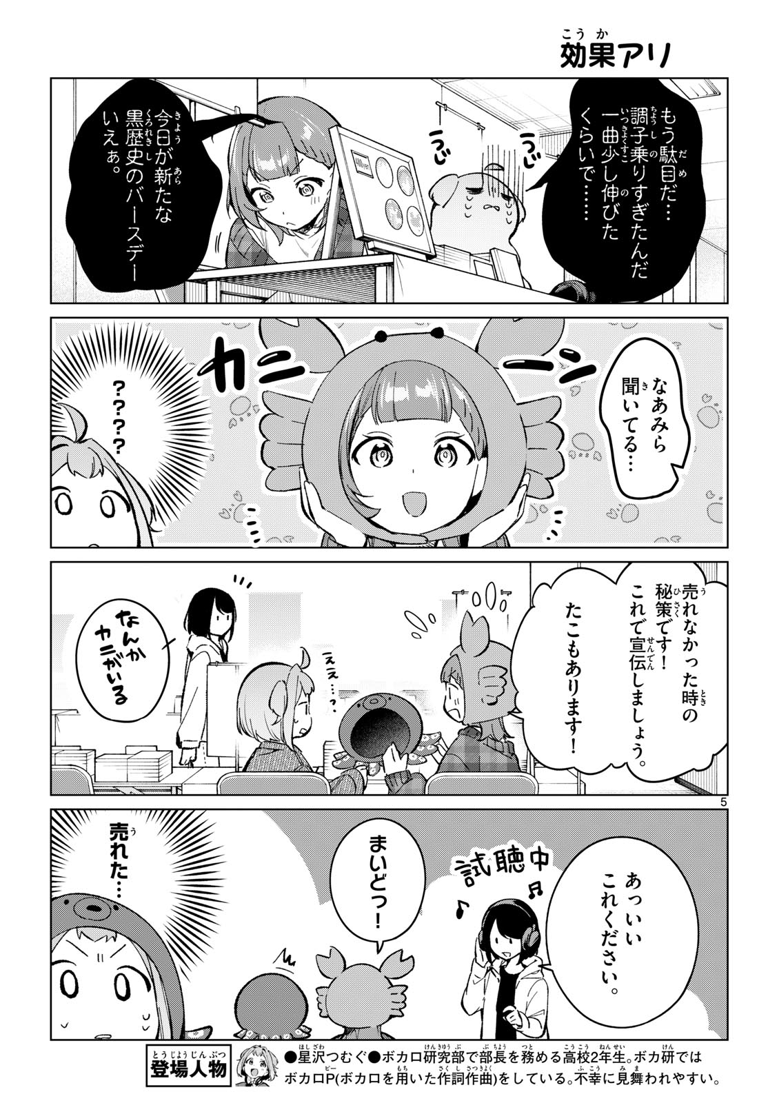 Houkago Voca-Ken de Chapter 25 5ページ