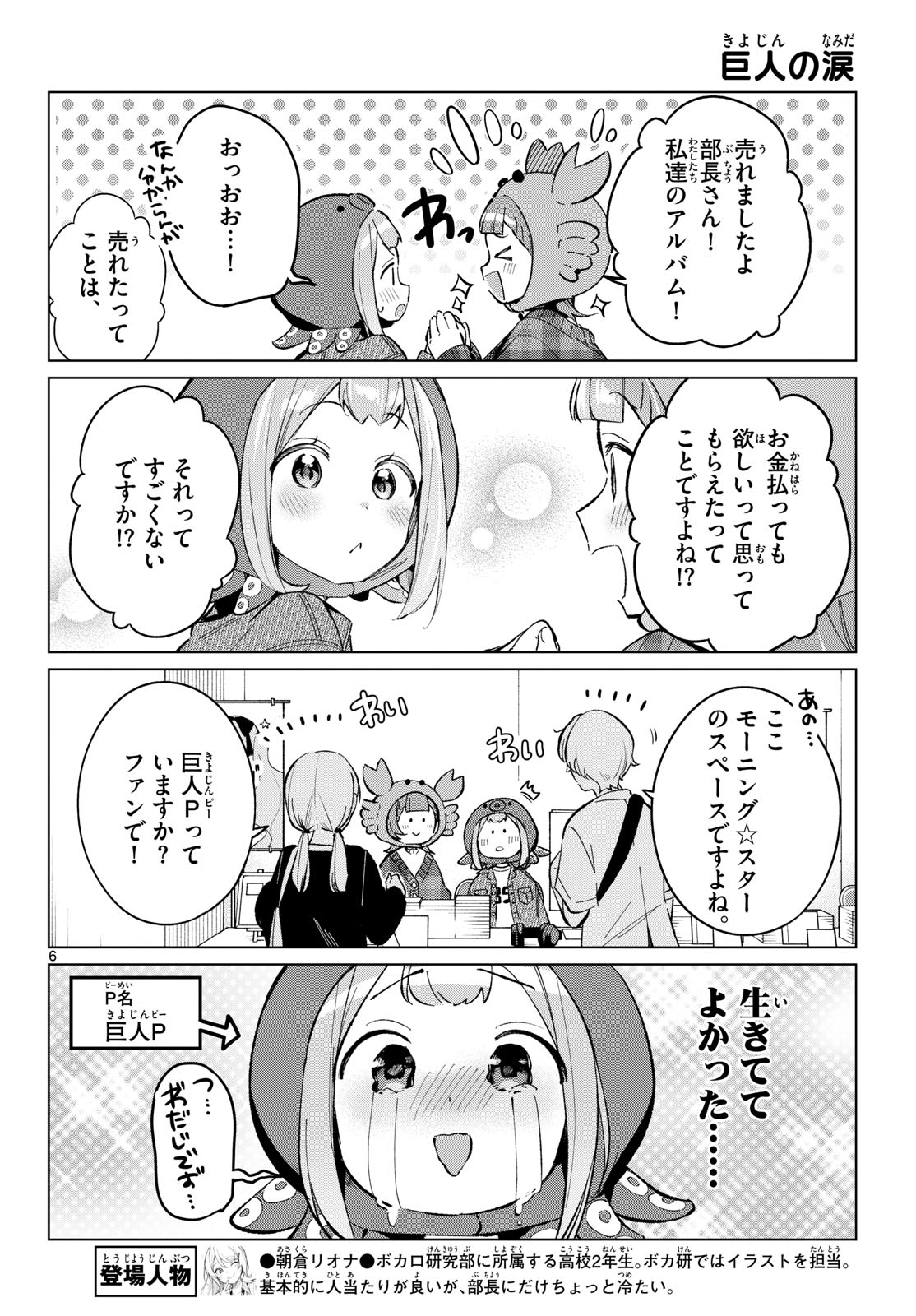 Houkago Voca-Ken de Chapter 25 6ページ