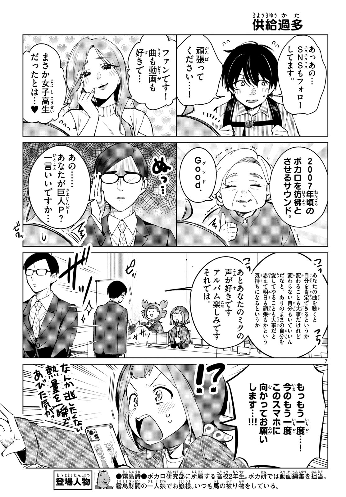 Houkago Voca-Ken de Chapter 25 7ページ