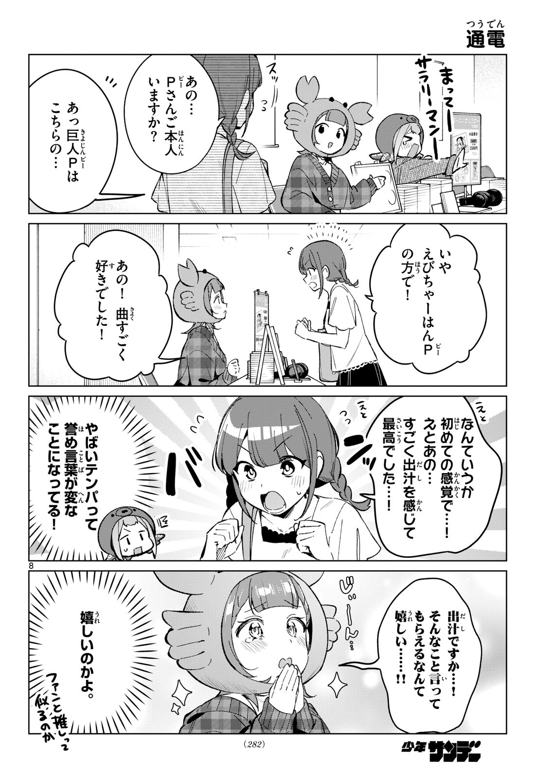 Houkago Voca-Ken de Chapter 25 8ページ