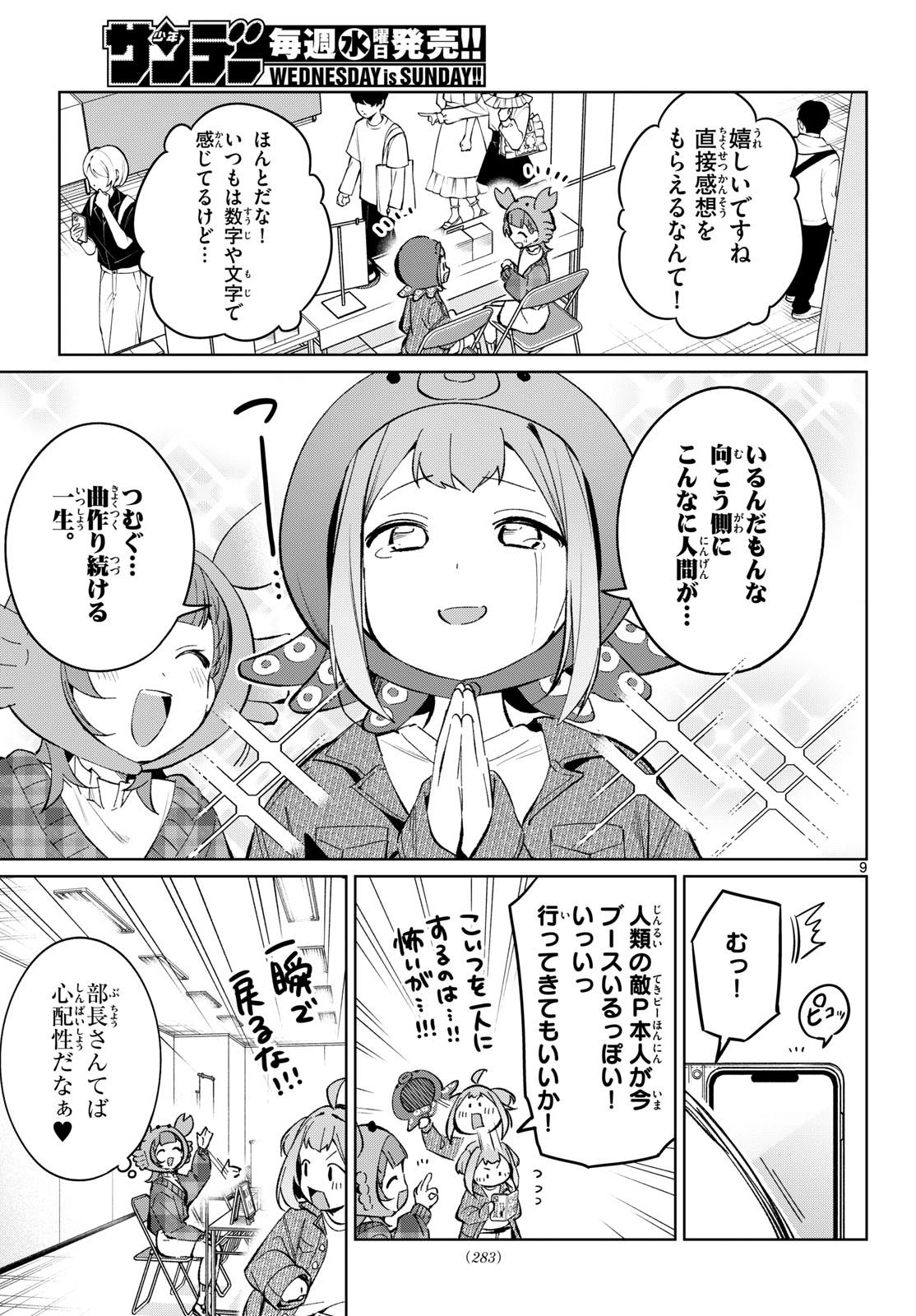 Houkago Voca-Ken de Chapter 25 9ページ