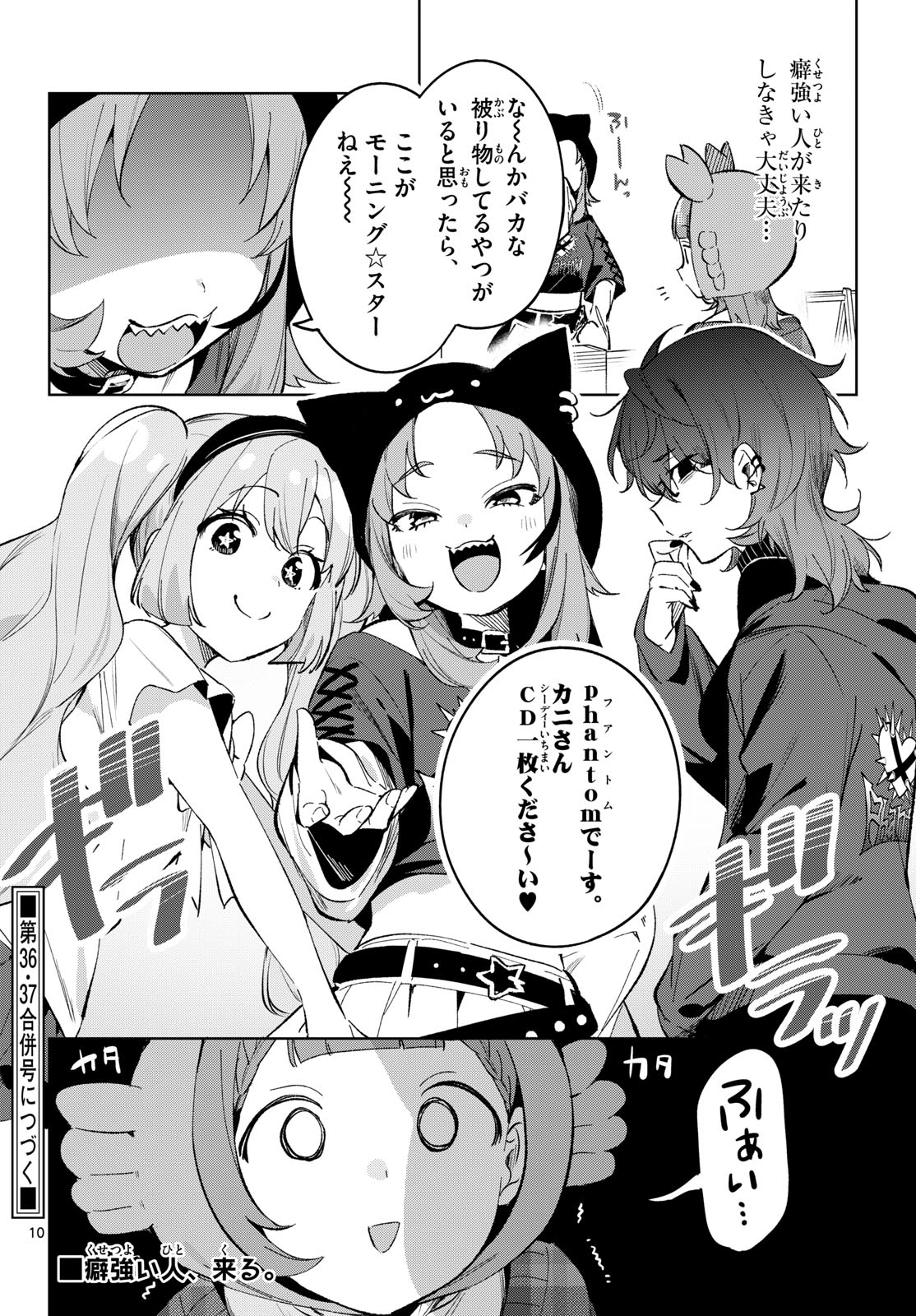 Houkago Voca-Ken de Chapter 25 10ページ