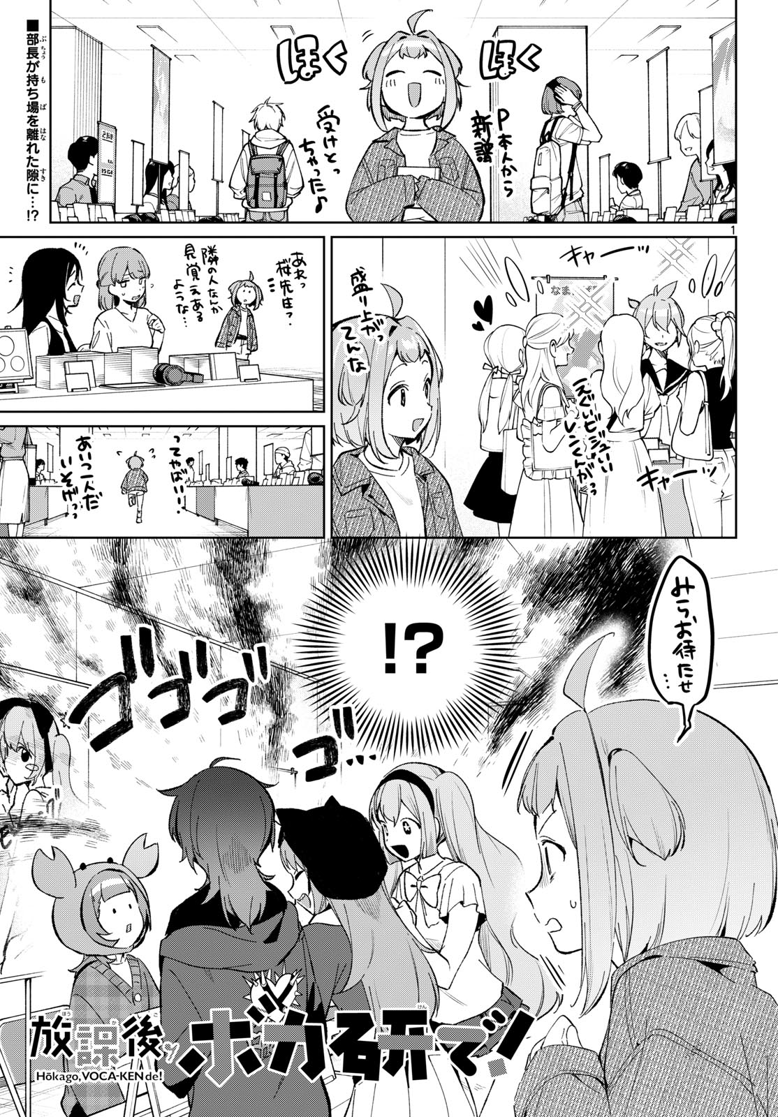 Houkago Voca-Ken de Chapter 26 1ページ