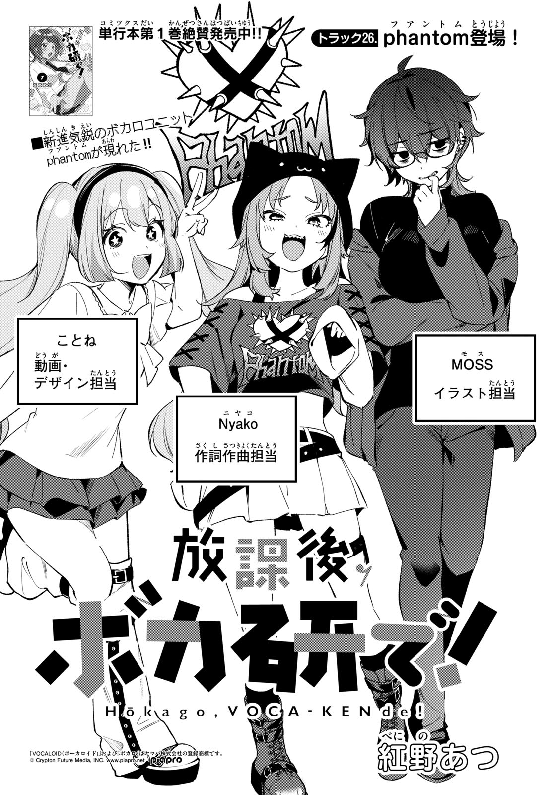 Houkago Voca-Ken de Chapter 26 2ページ