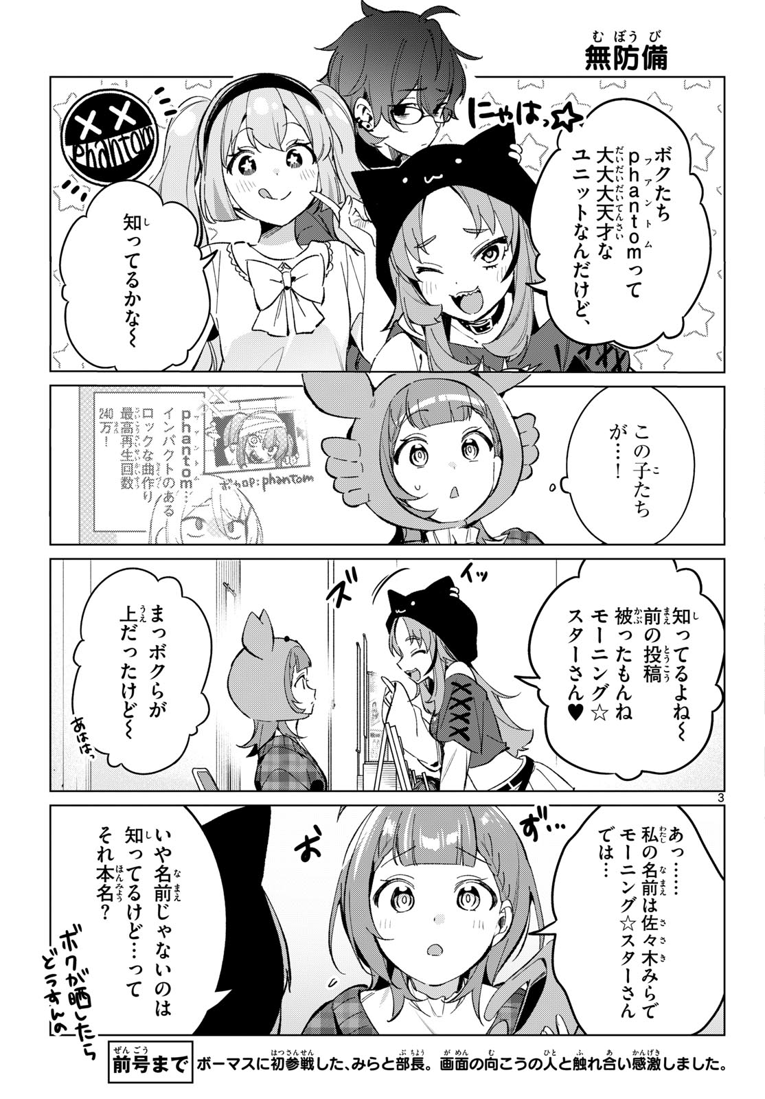 Houkago Voca-Ken de Chapter 26 3ページ