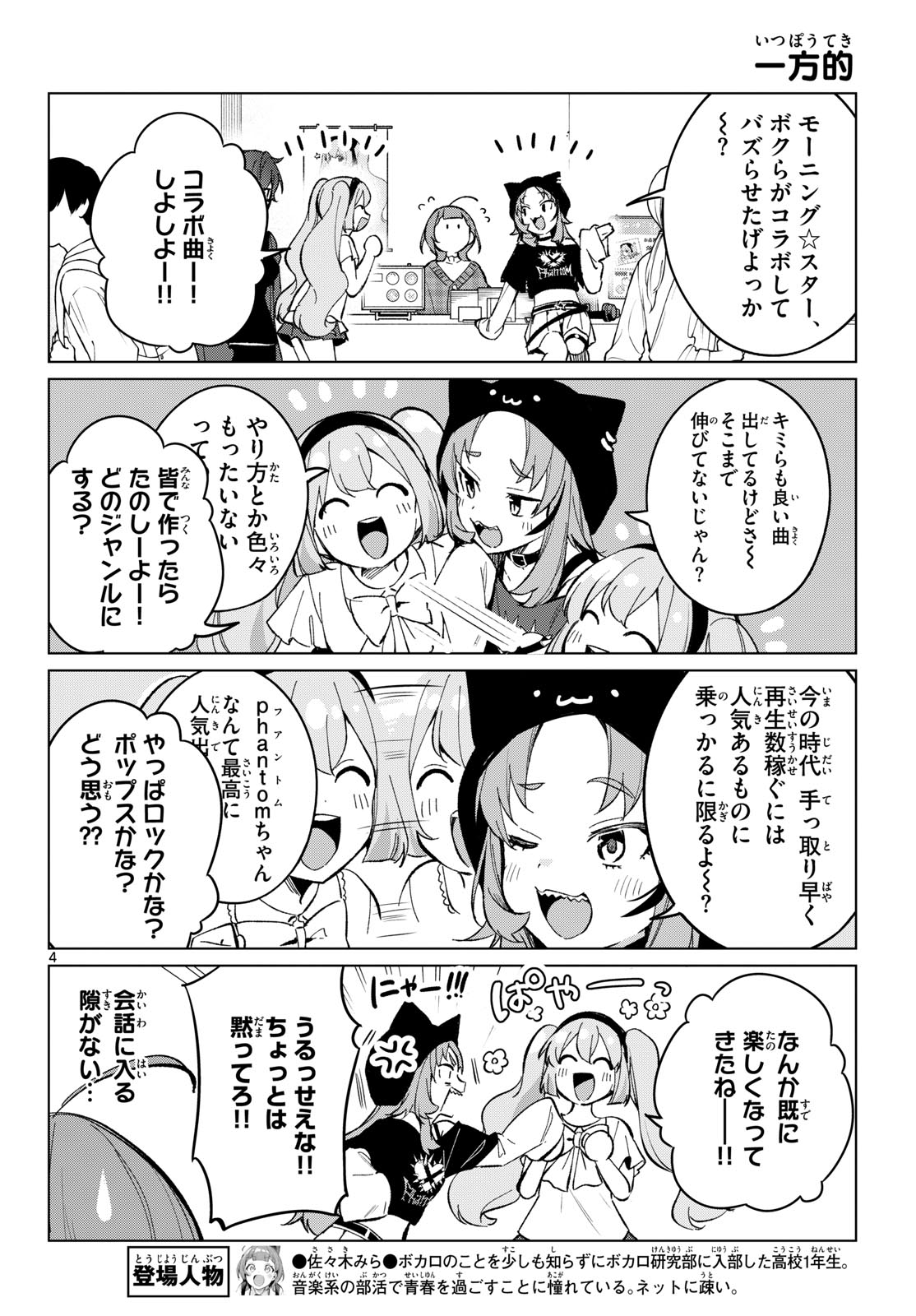 Houkago Voca-Ken de Chapter 26 4ページ