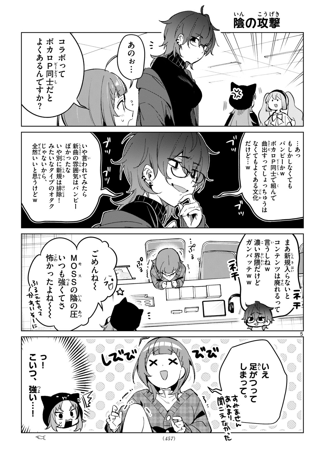 Houkago Voca-Ken de Chapter 26 5ページ