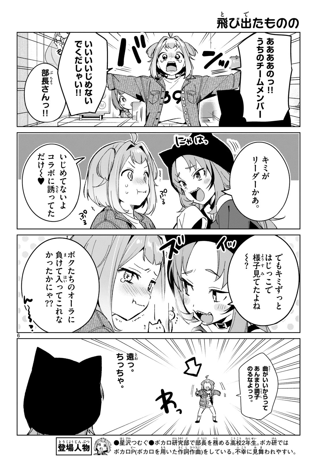 Houkago Voca-Ken de Chapter 26 6ページ