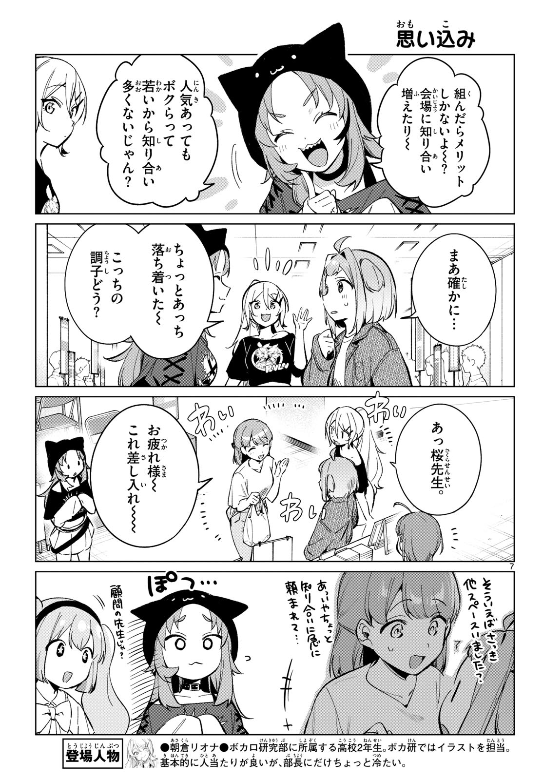 Houkago Voca-Ken de Chapter 26 7ページ