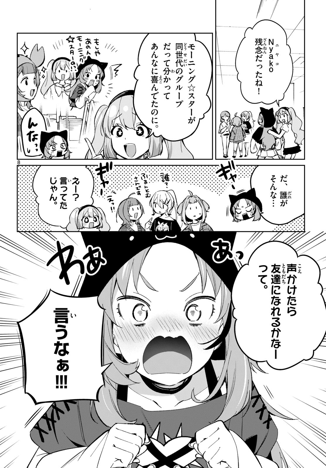Houkago Voca-Ken de Chapter 26 8ページ