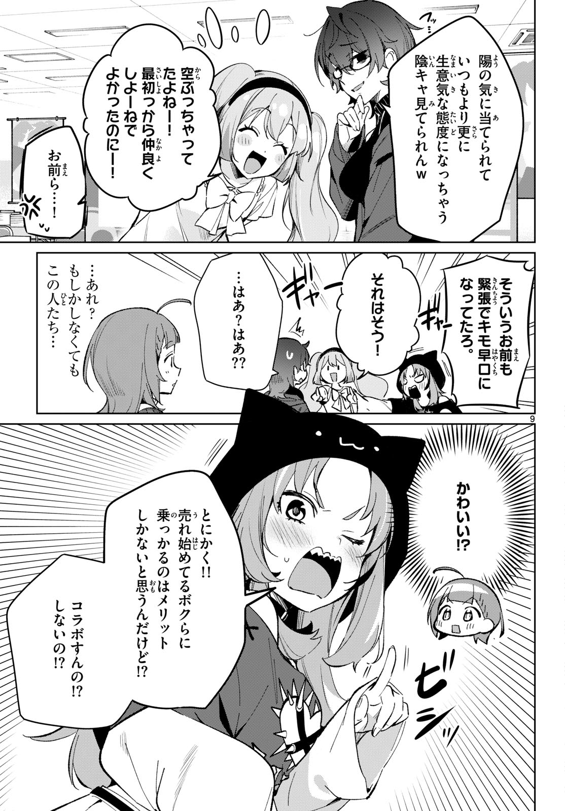 Houkago Voca-Ken de Chapter 26 9ページ