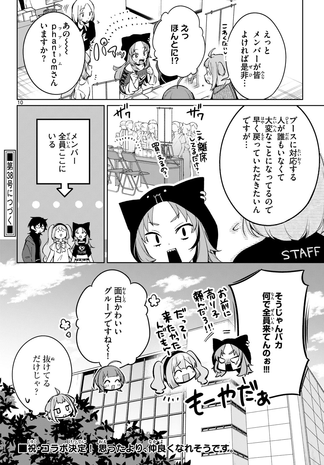 Houkago Voca-Ken de Chapter 26 10ページ