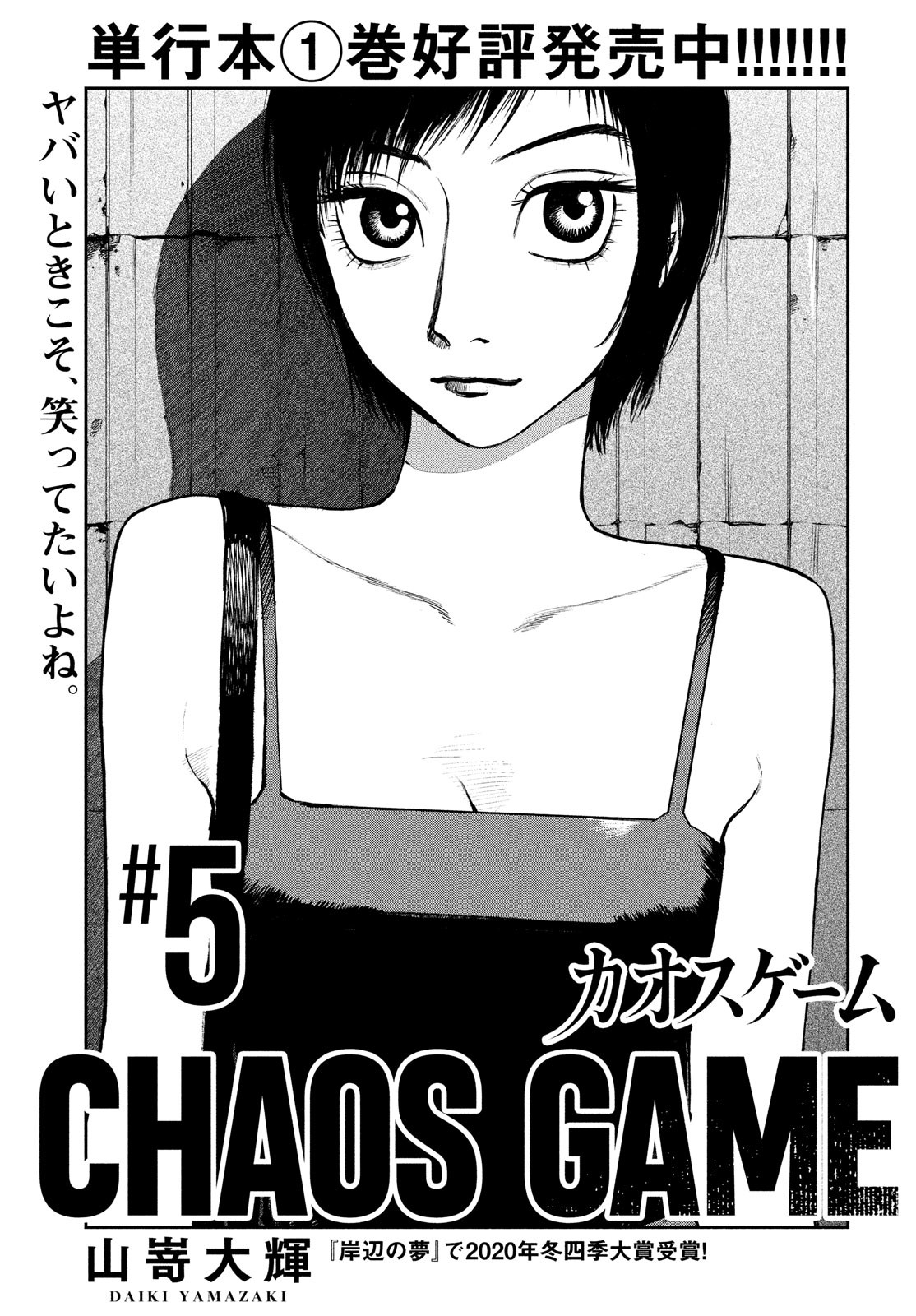 Chaos Game Chapter 5 1ページ