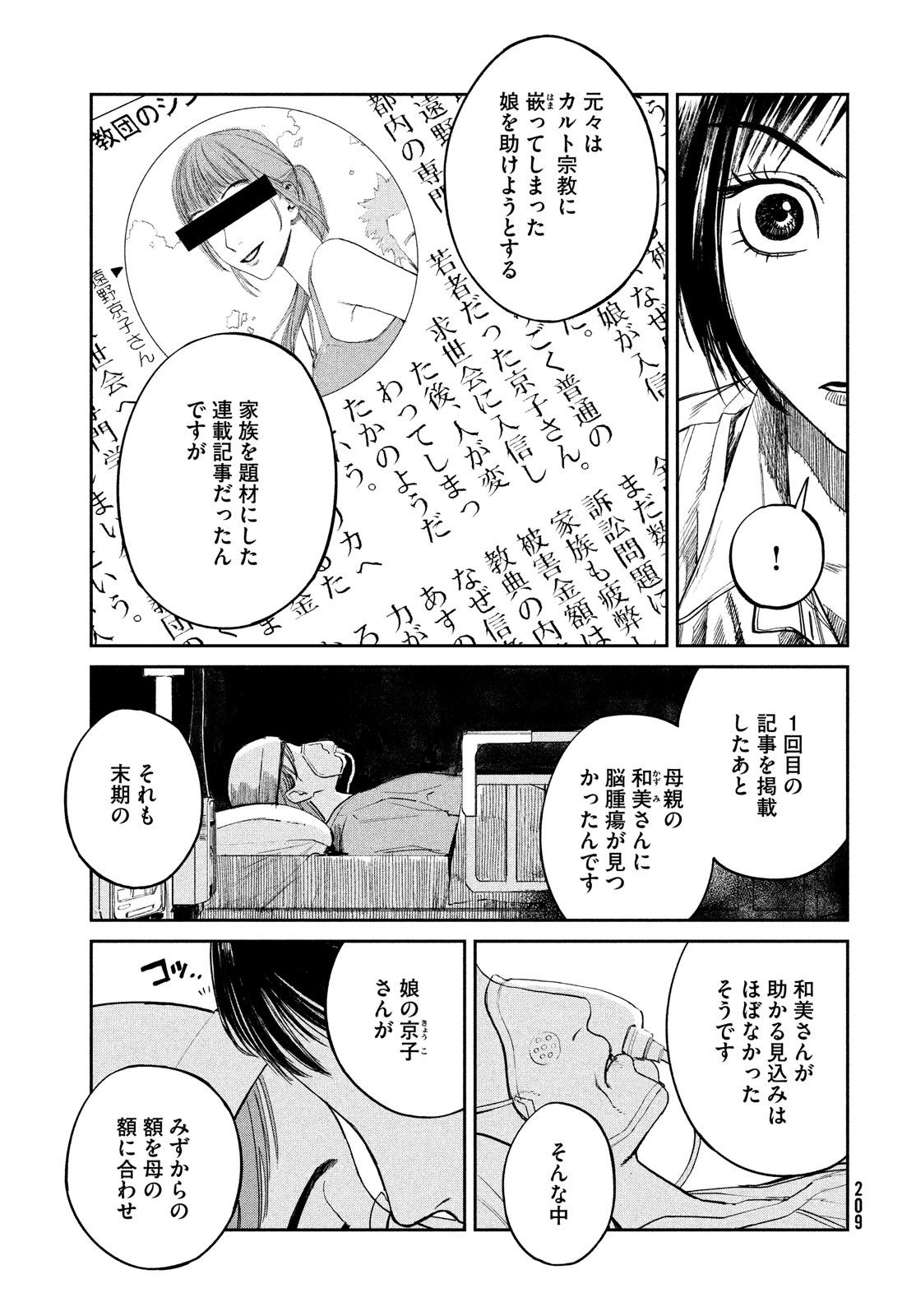 Chaos Game Chapter 5 17ページ