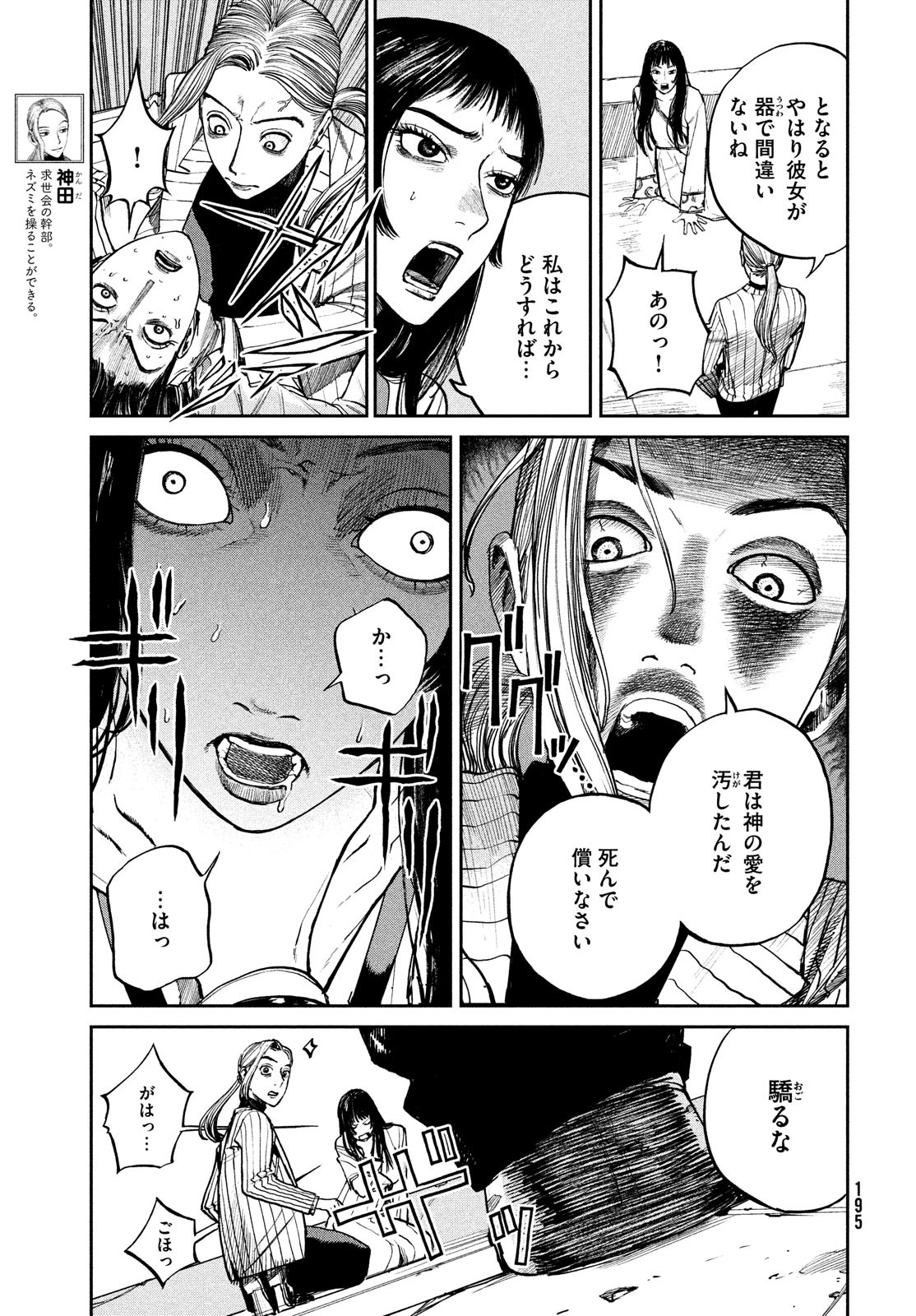 Chaos Game Chapter 5 3ページ